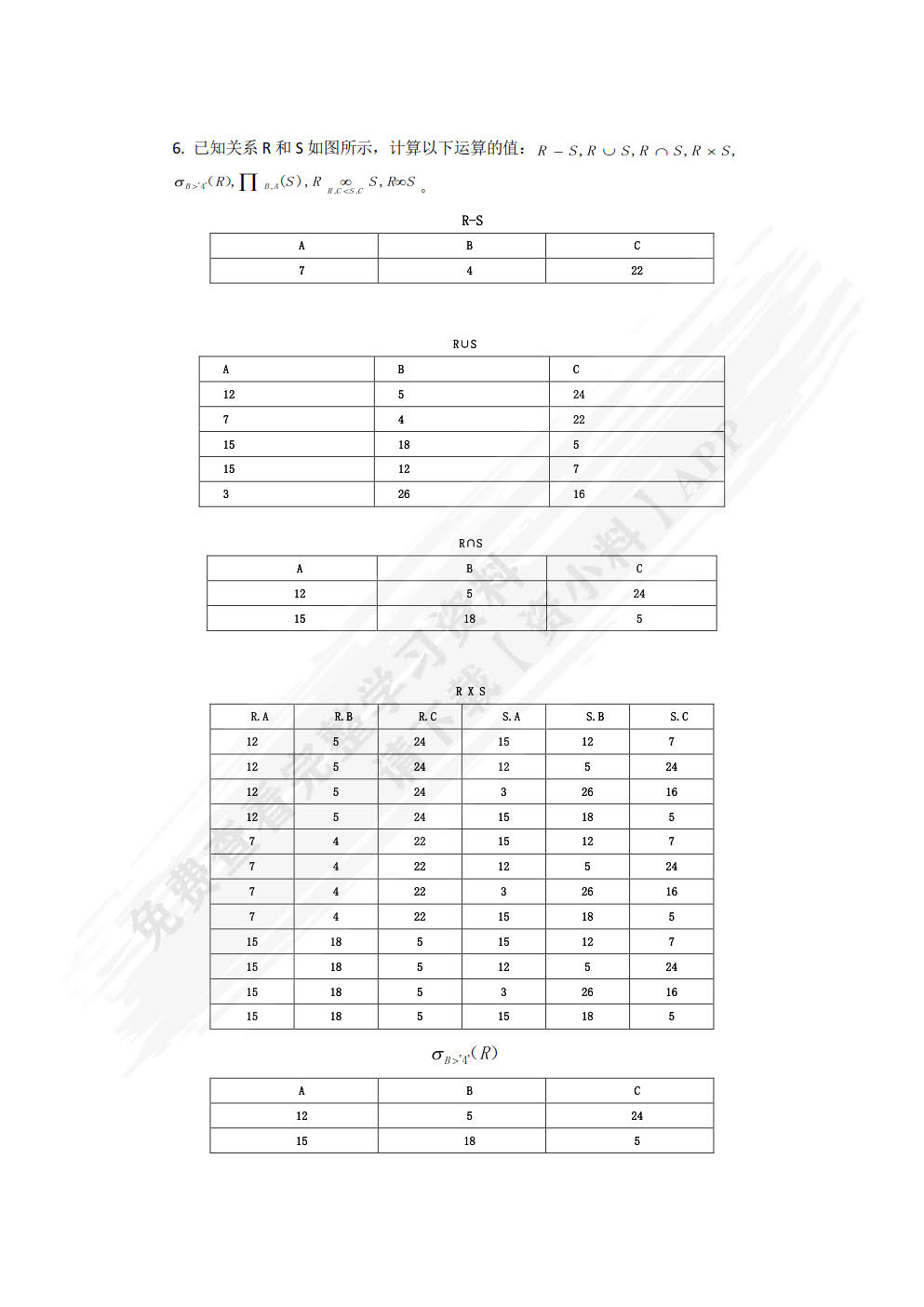 数据库原理及应用（SQL Server 2012）
