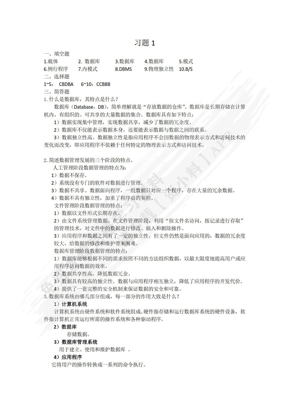 数据库原理及应用（SQL Server 2012）