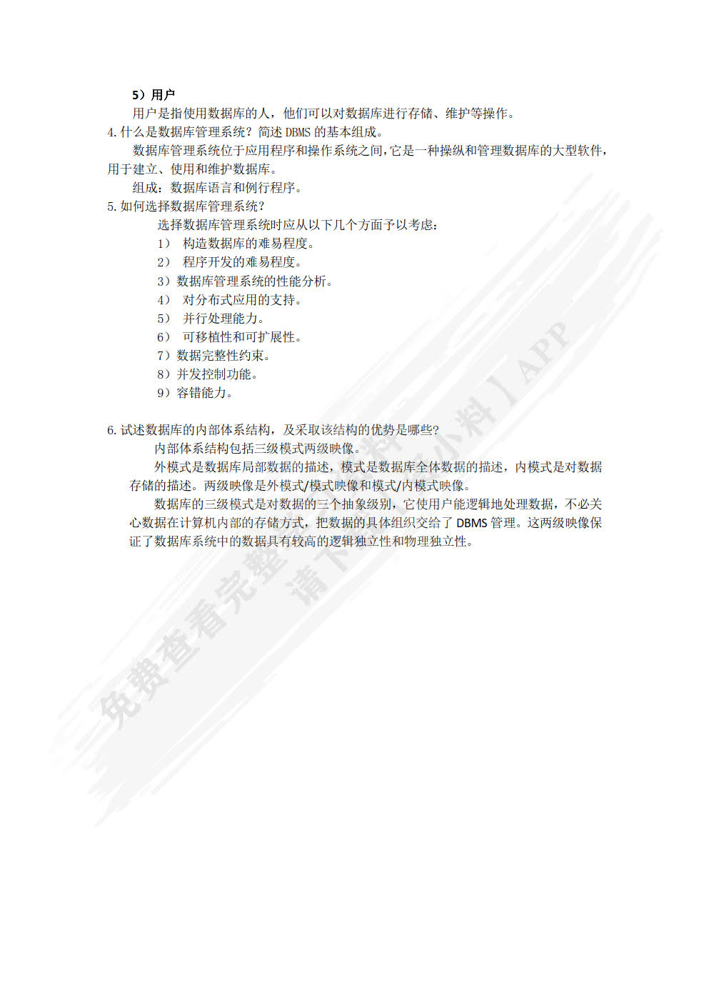 数据库原理及应用（SQL Server 2012）