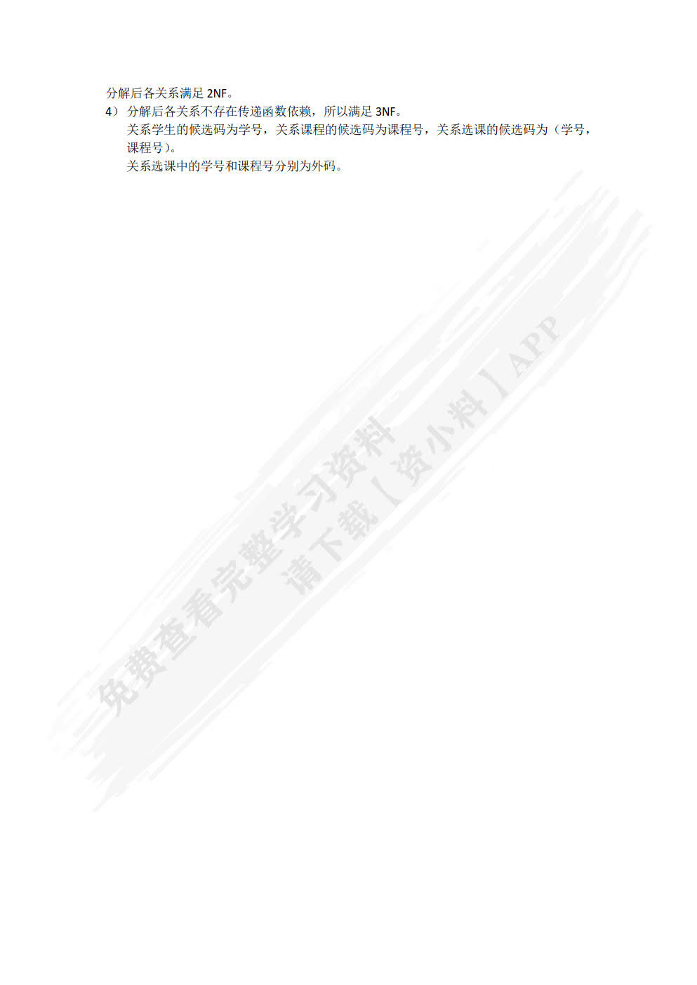 数据库原理及应用（SQL Server 2012）