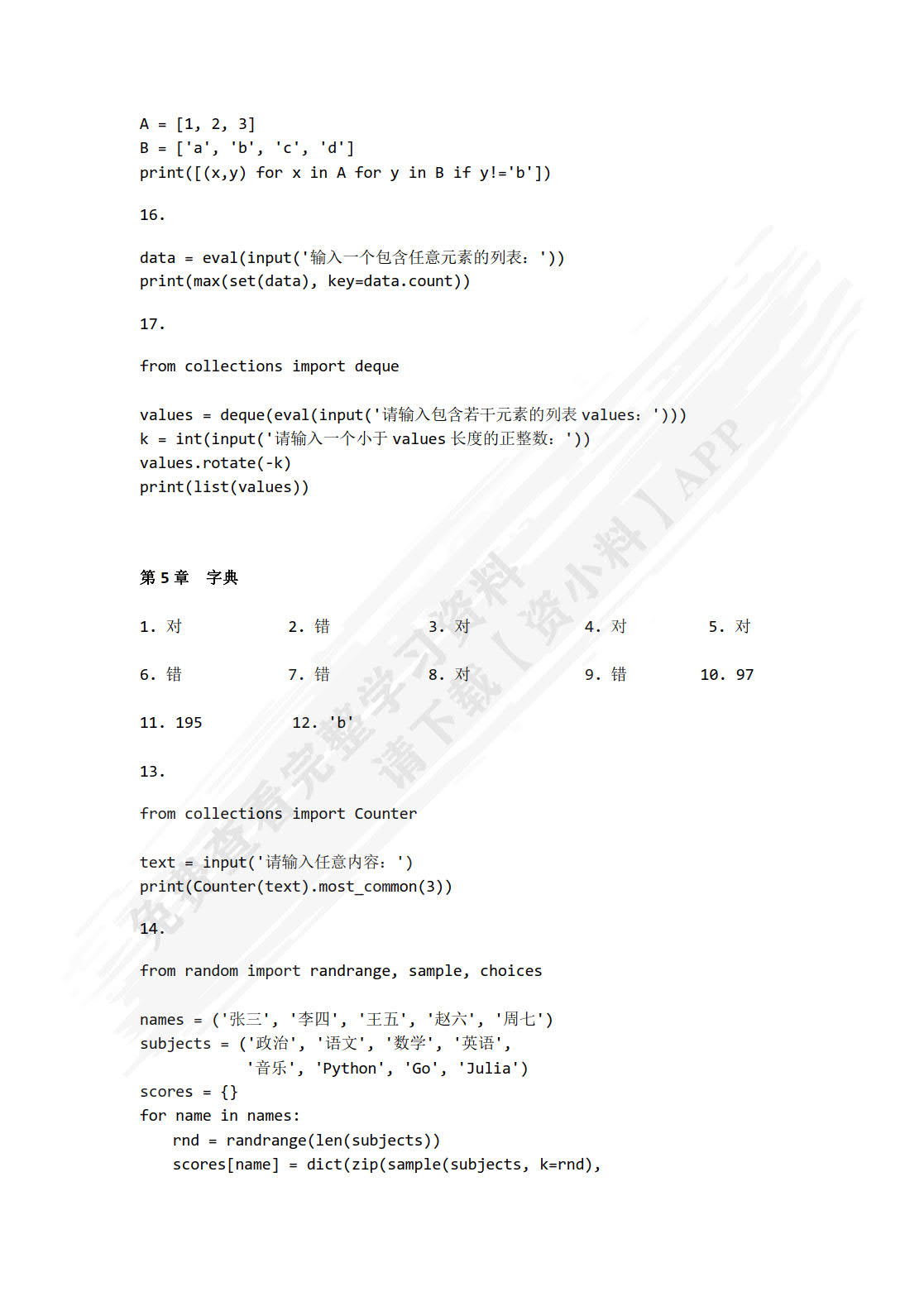 Python程序设计实用教程（第2版）（微课版）