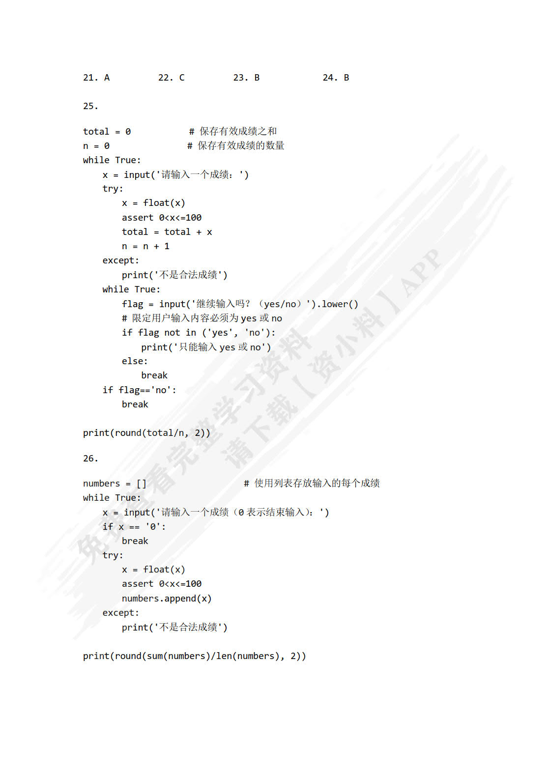 Python程序设计实用教程（第2版）（微课版）