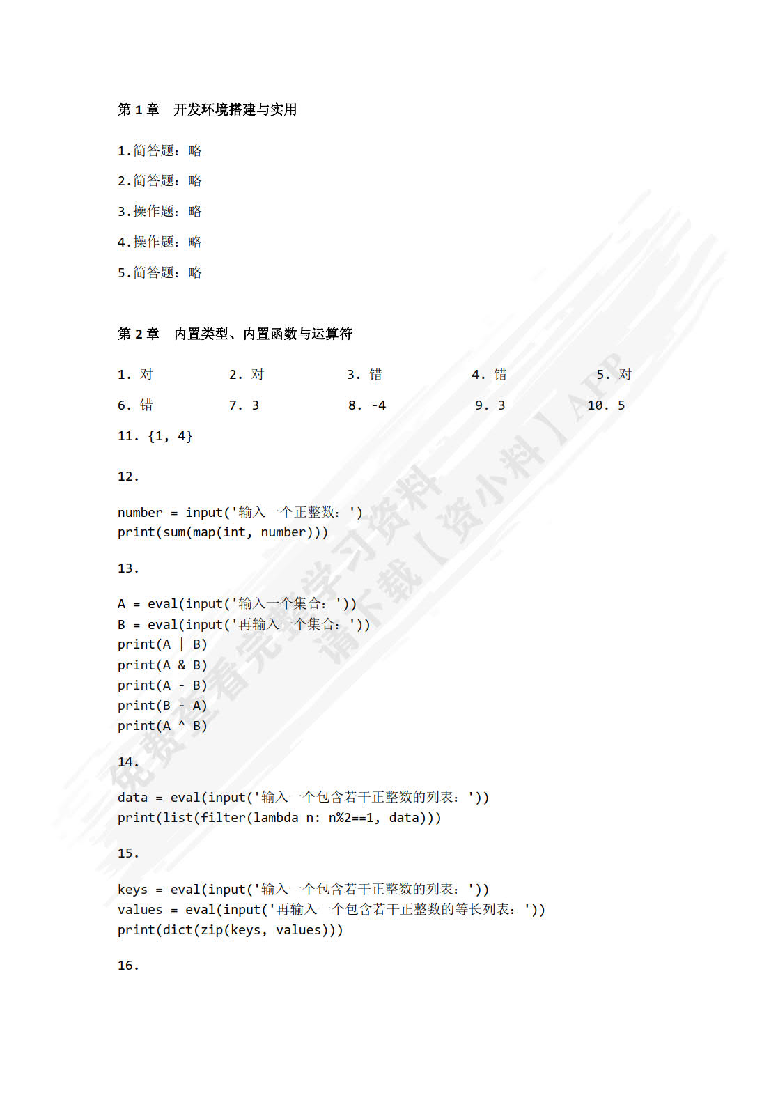 Python程序设计实用教程（第2版）（微课版）