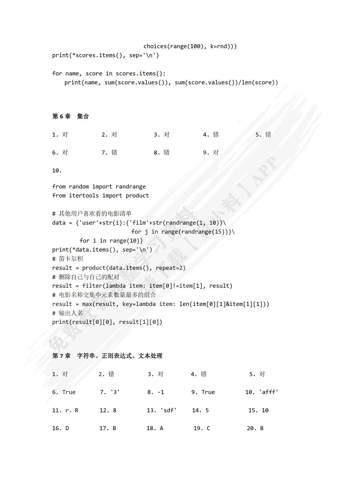 Python程序设计实用教程（第2版）（微课版）