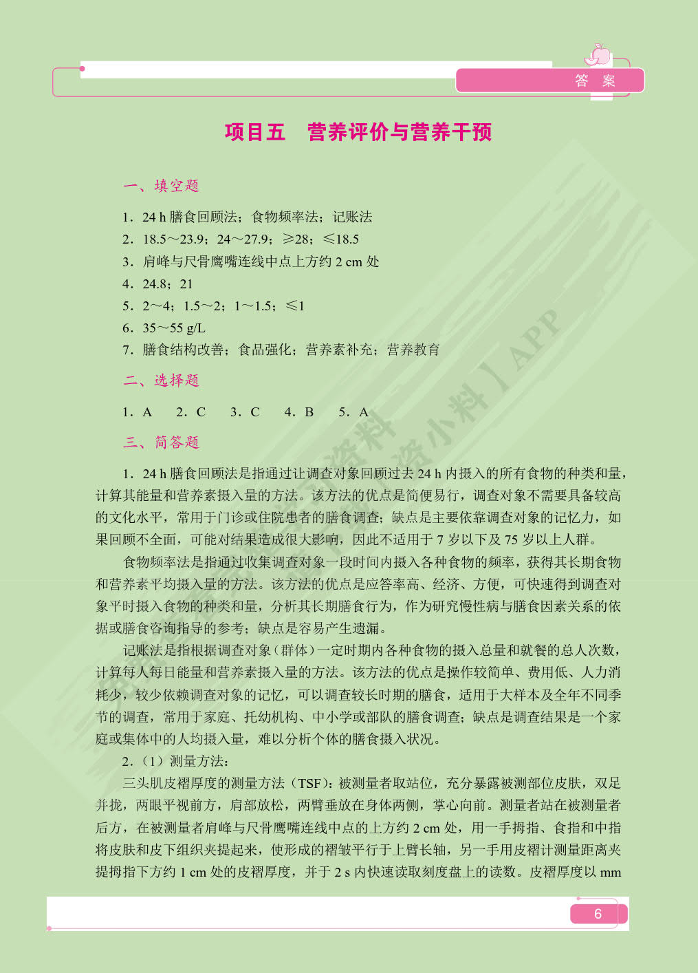 营养与膳食（双色）（含微课）