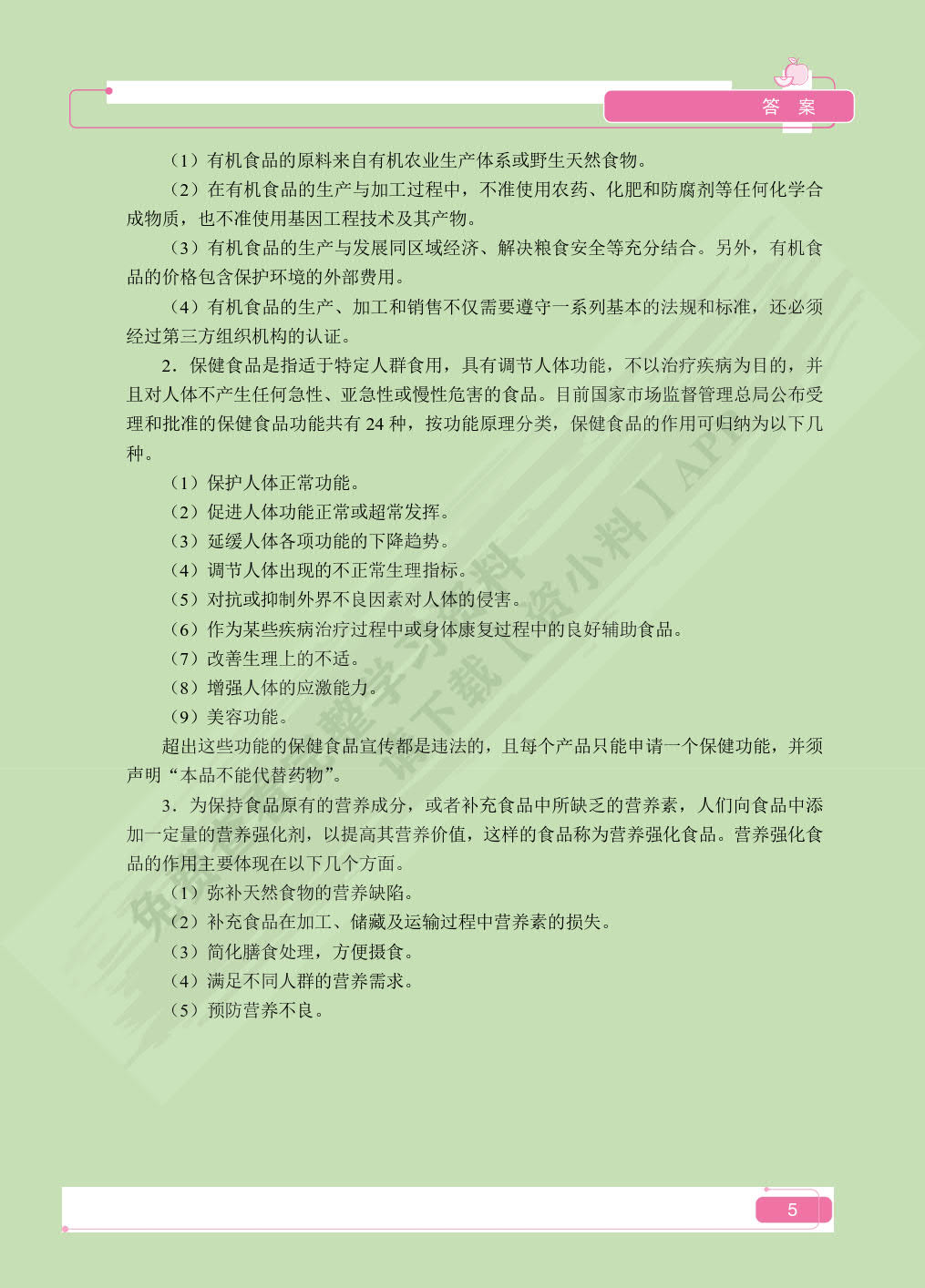 营养与膳食（双色）（含微课）