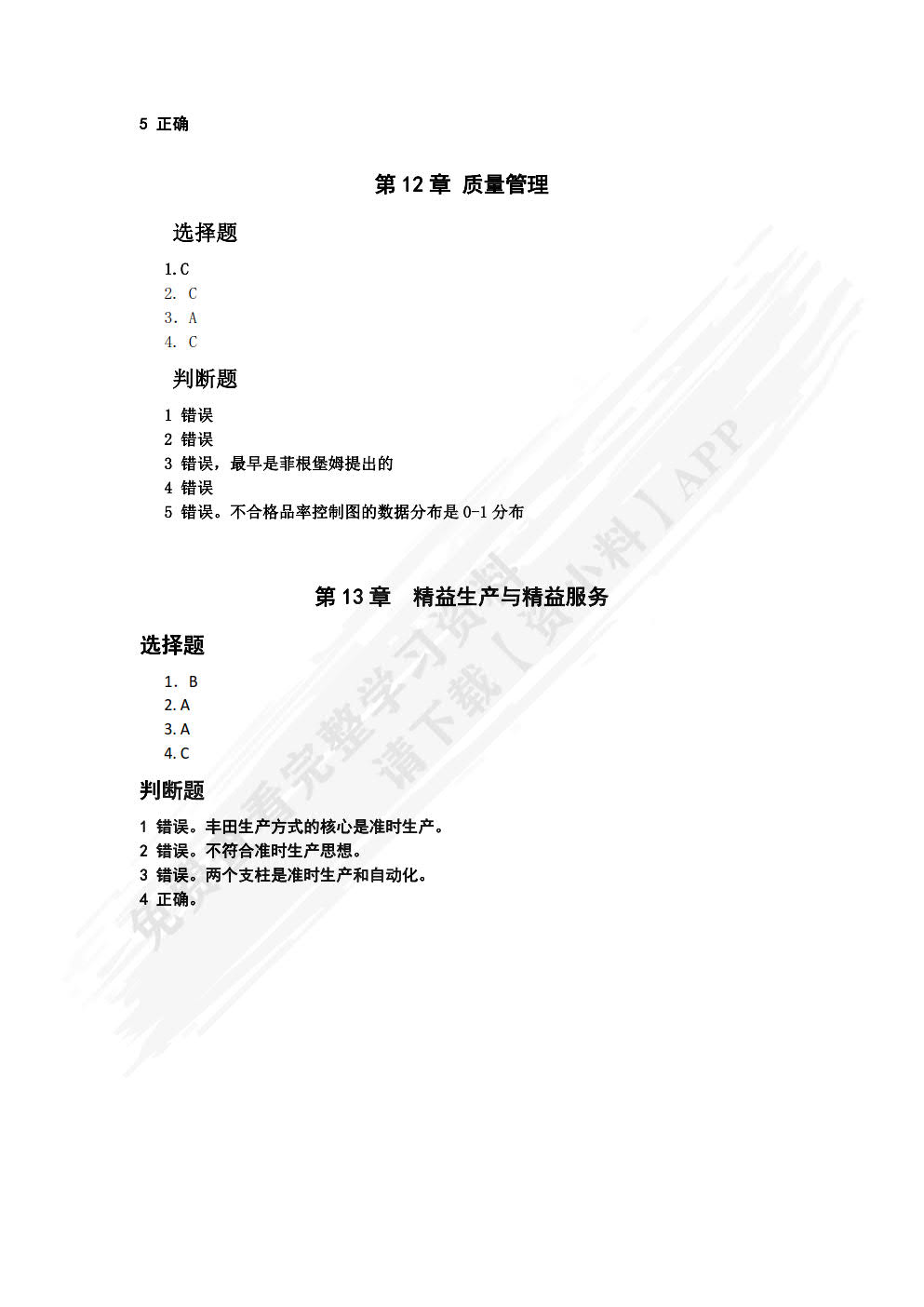 运营管理