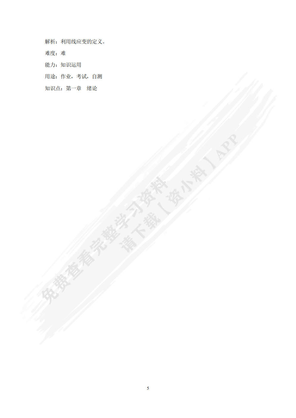 材料力学Ⅰ（第7版）