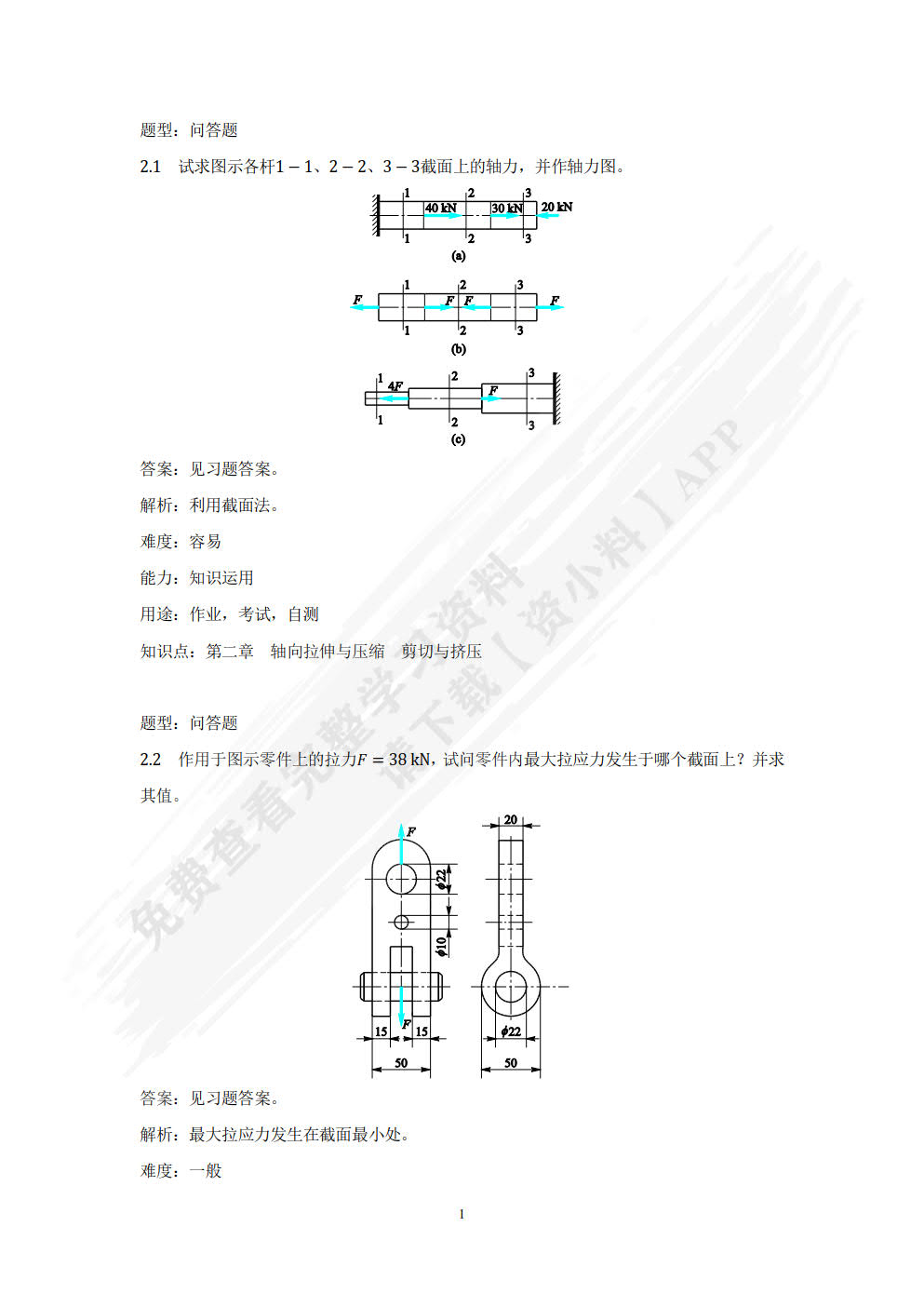 材料力学Ⅰ（第7版）