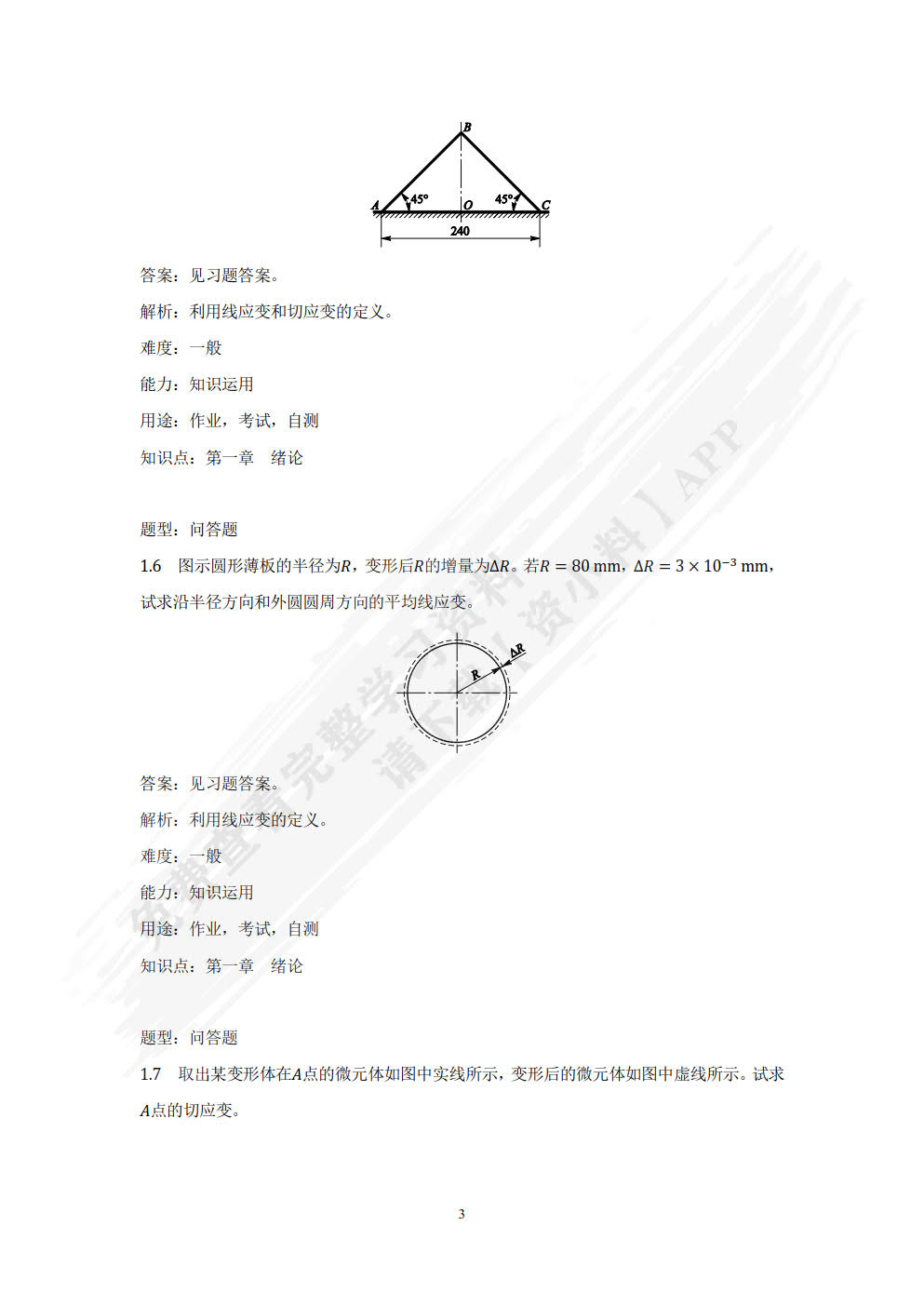 材料力学Ⅰ（第7版）