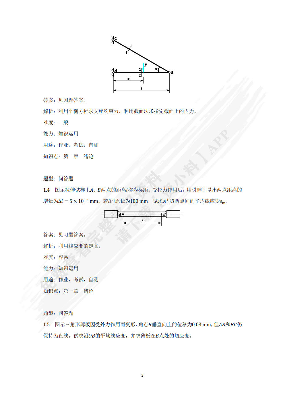 材料力学Ⅰ（第7版）