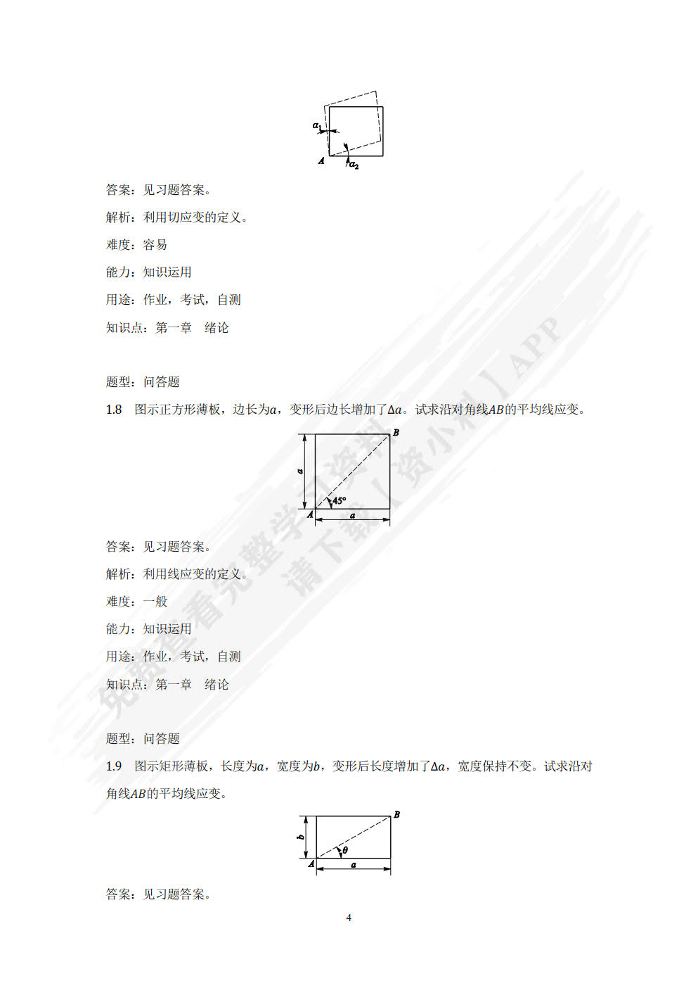 材料力学Ⅰ（第7版）