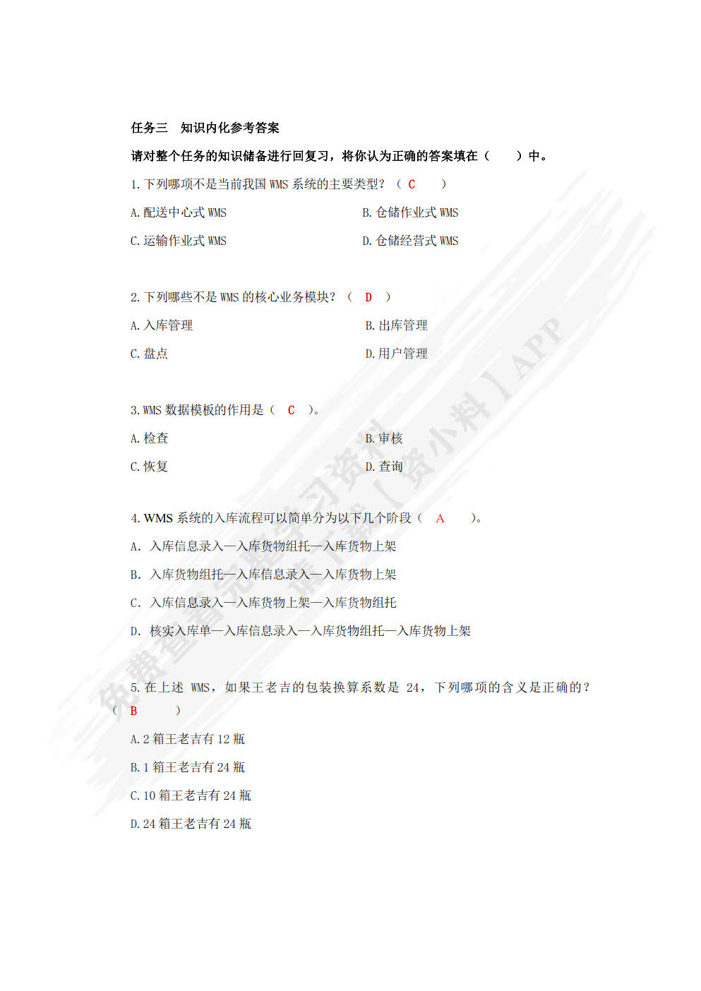 智慧仓配运营