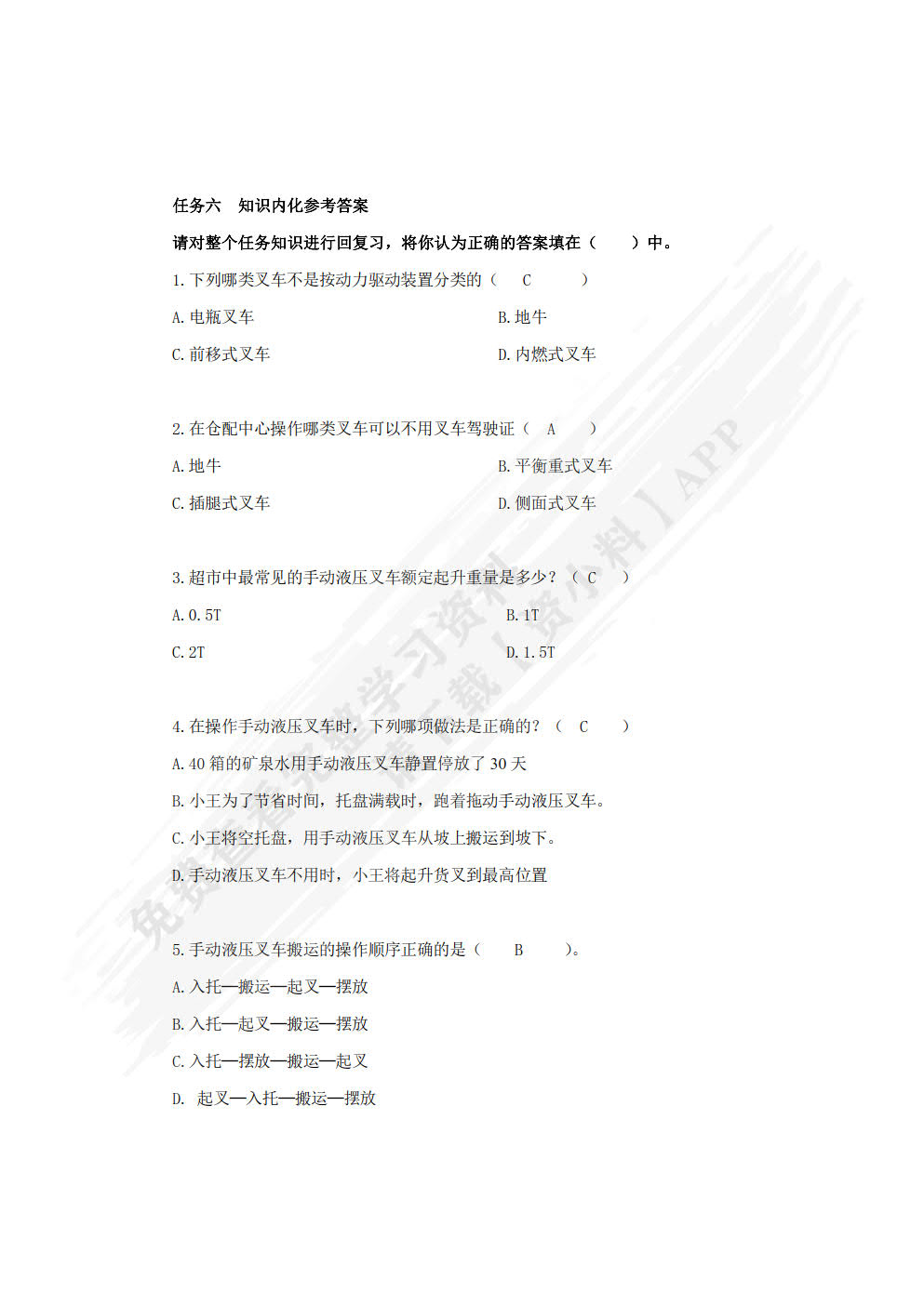 智慧仓配运营
