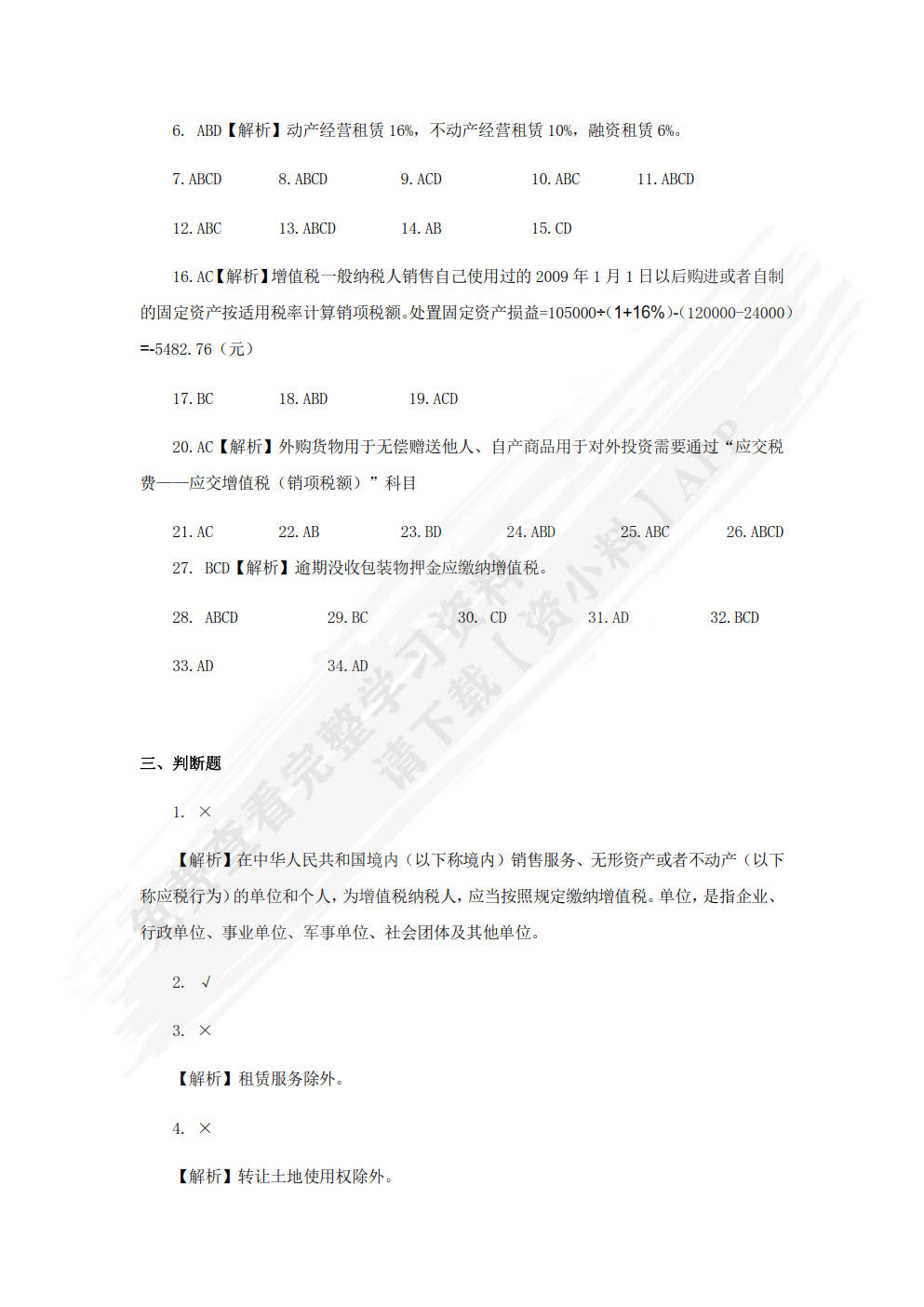 税务会计实务（第五版）