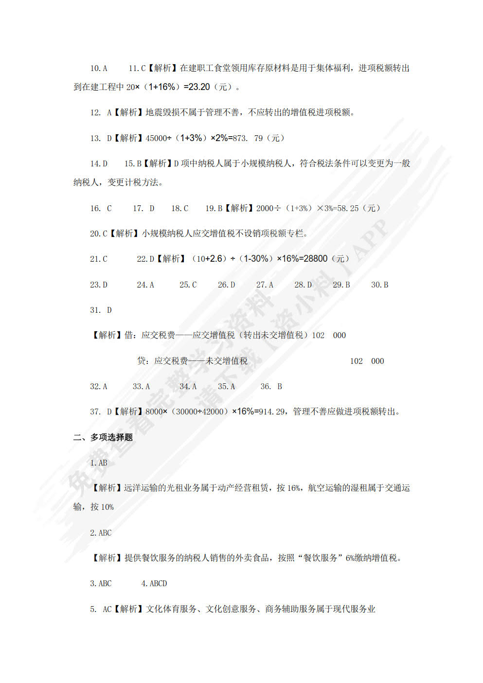 税务会计实务（第五版）