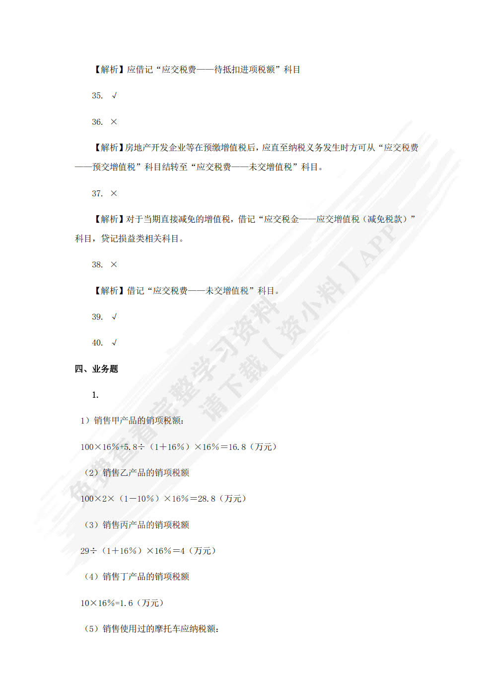 税务会计实务（第五版）