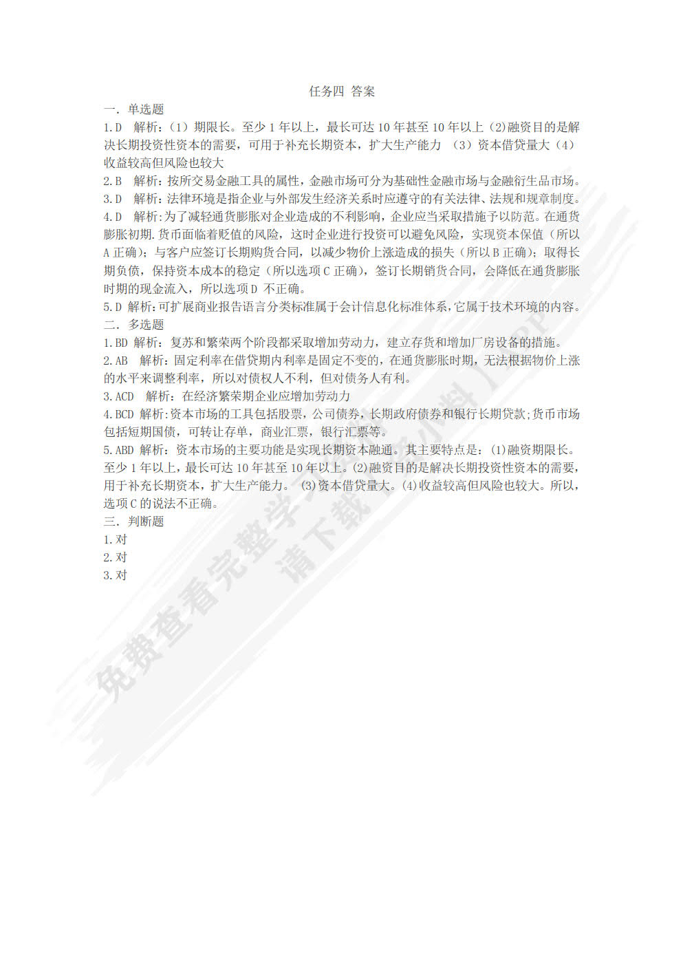 财务管理实务