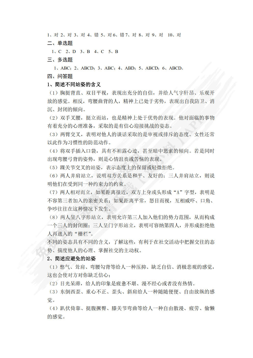 现代社交礼仪（第3版）