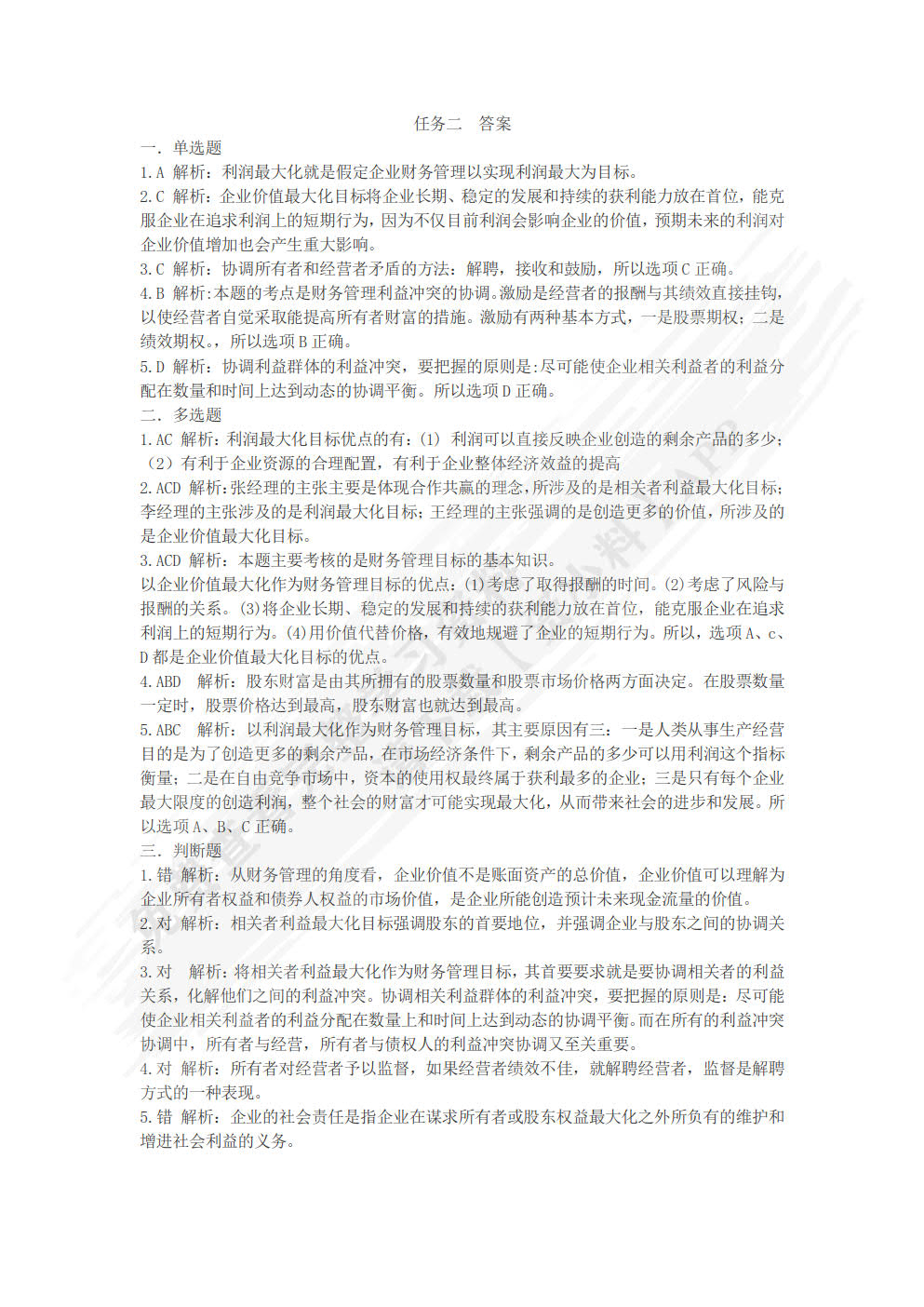 财务管理实务