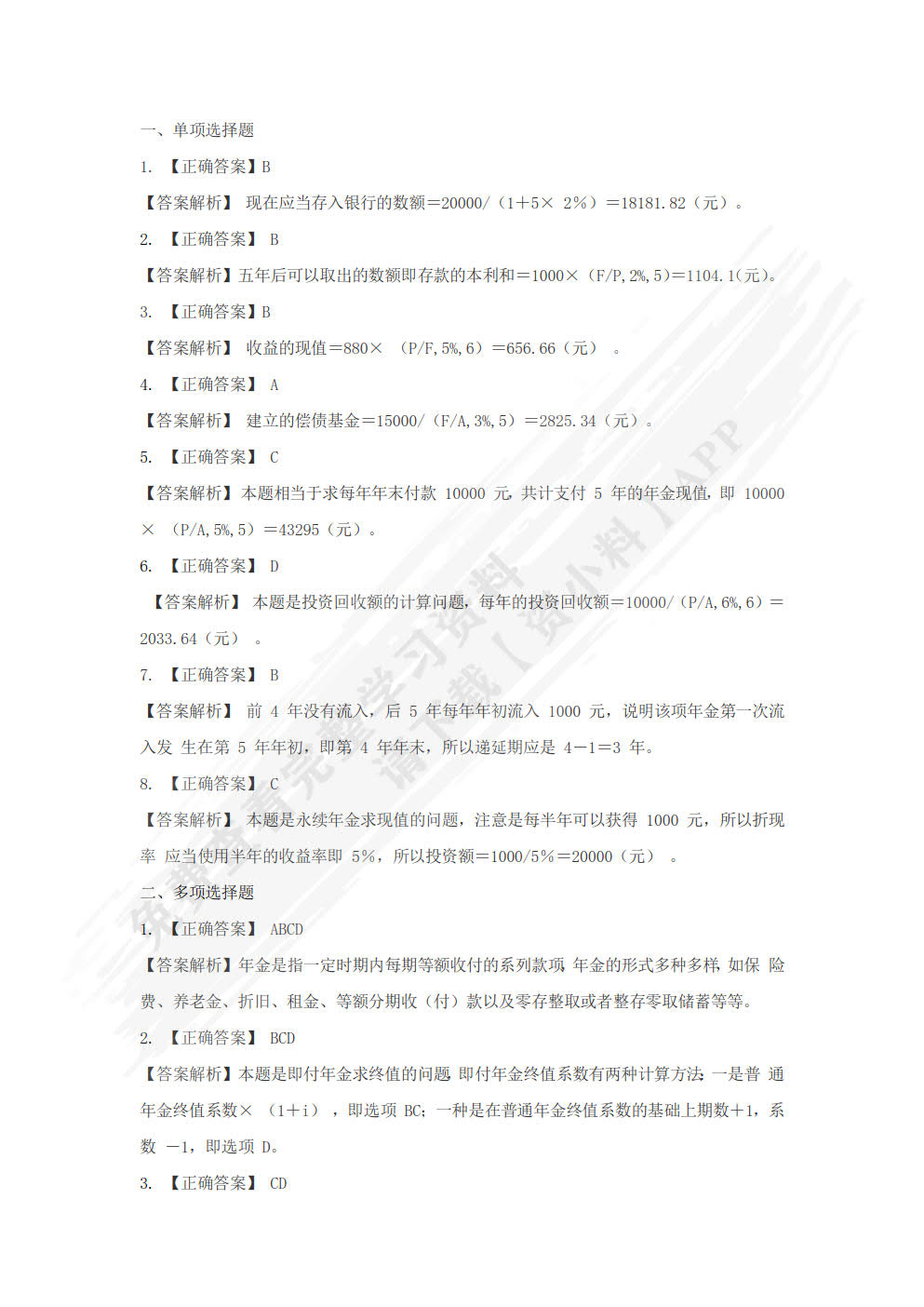 财务管理实务