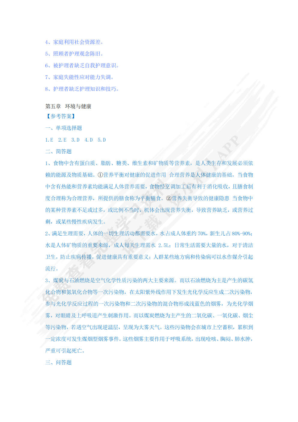 社区护理