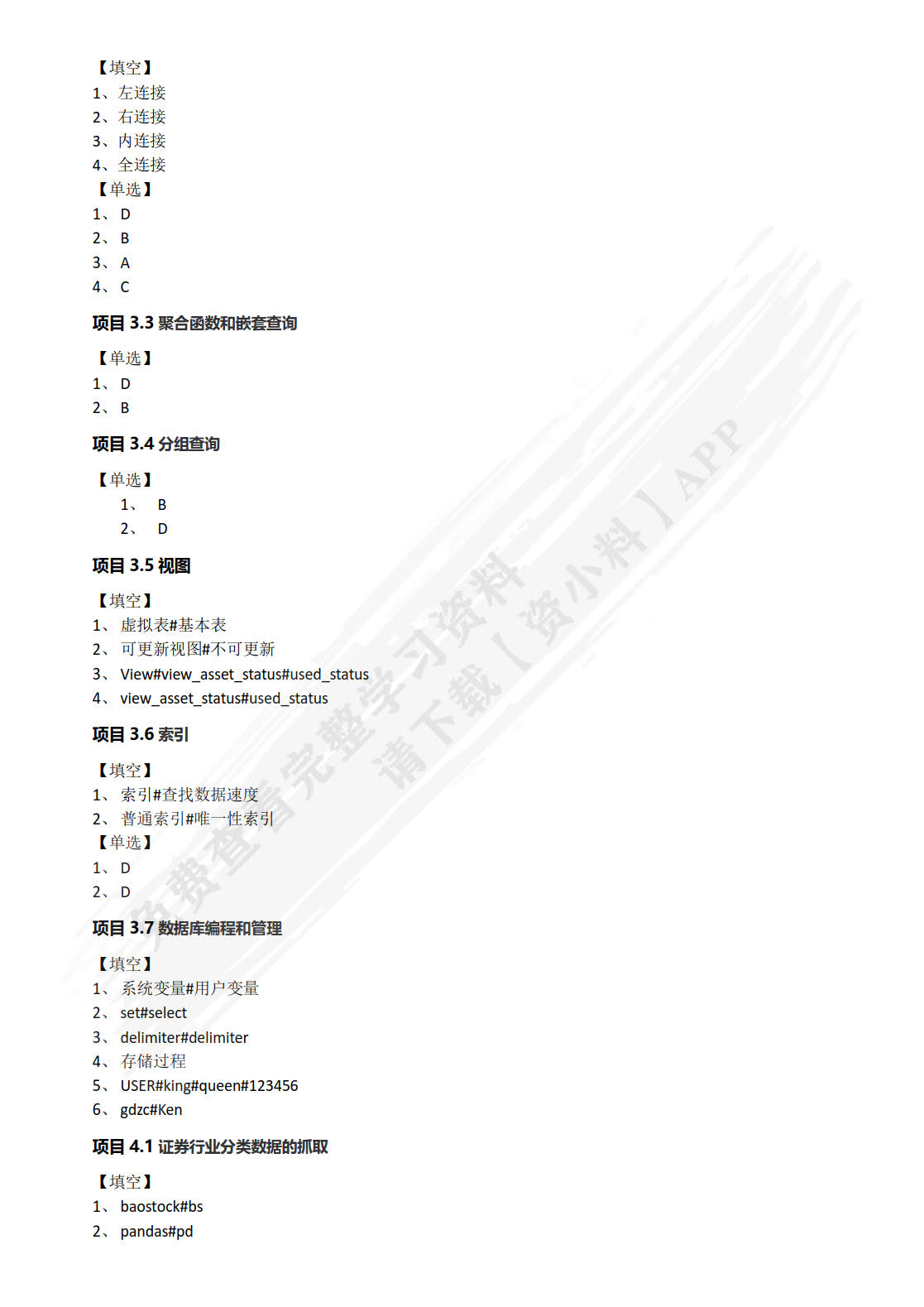 大数据技术应用基础