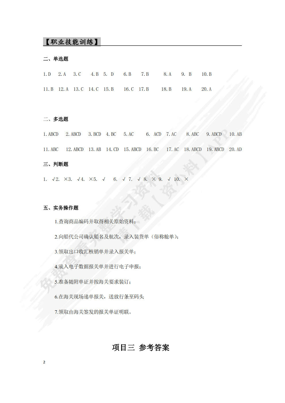 报关实务与操作