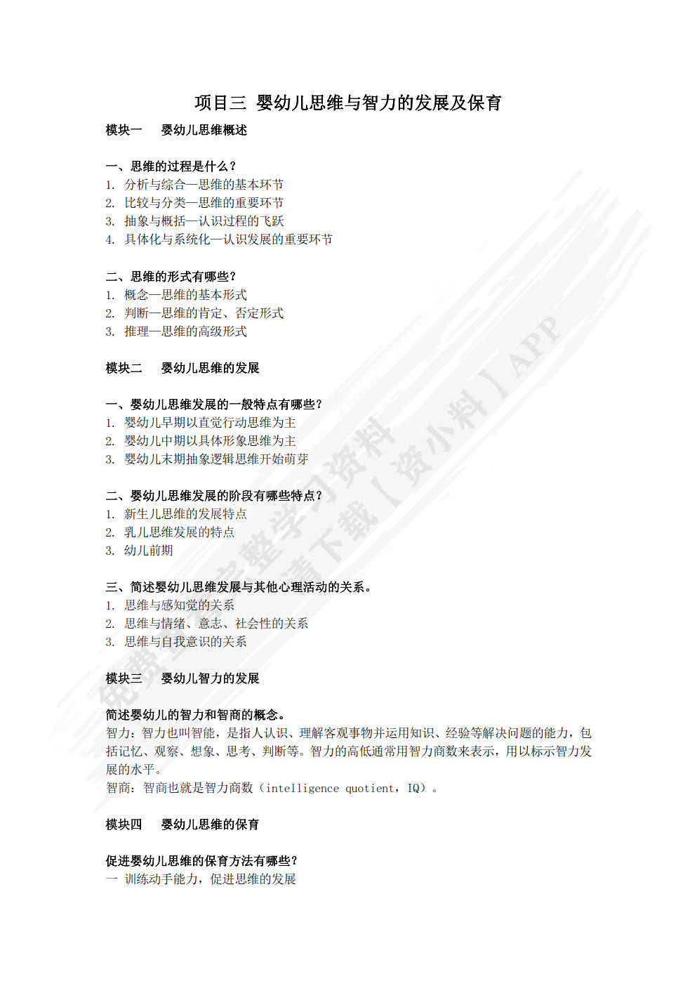 婴幼儿身心发展及保育（双色）