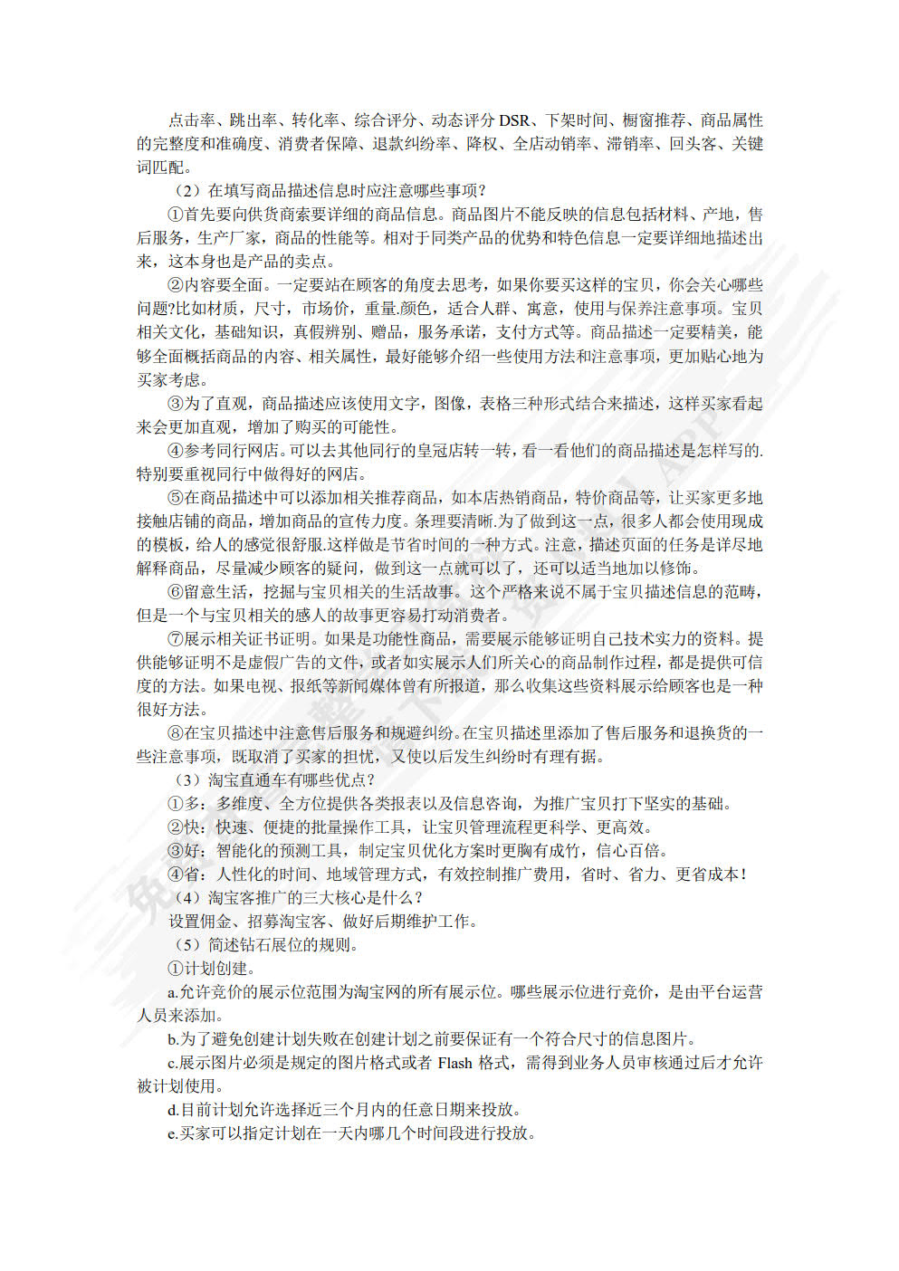 网店运营实务（双色）