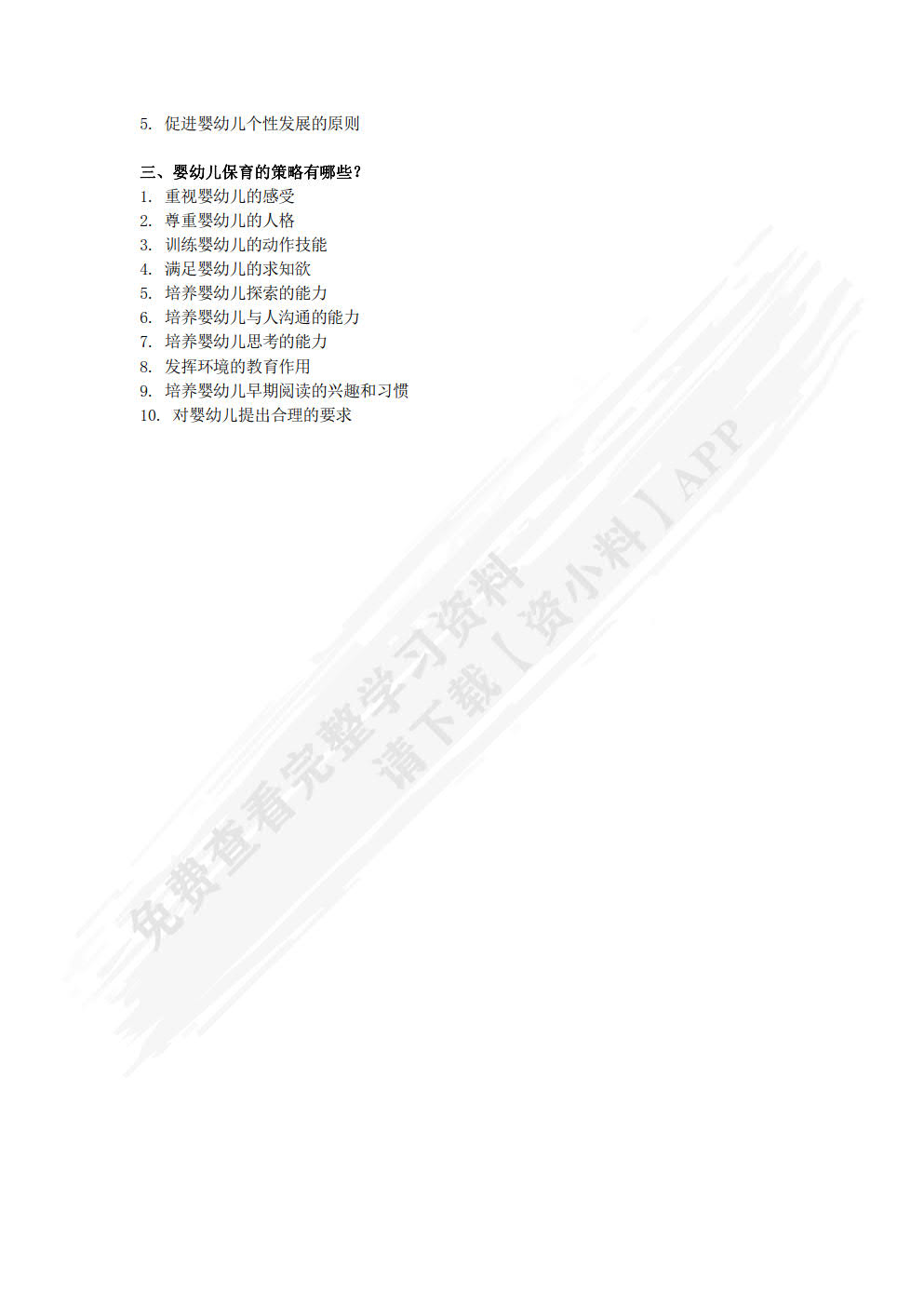 婴幼儿身心发展及保育（双色）