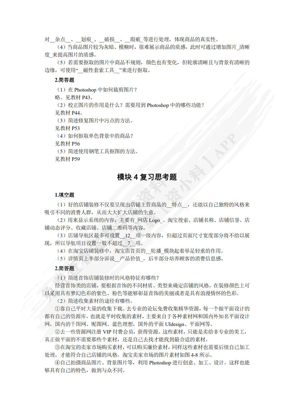 网店运营实务（双色）