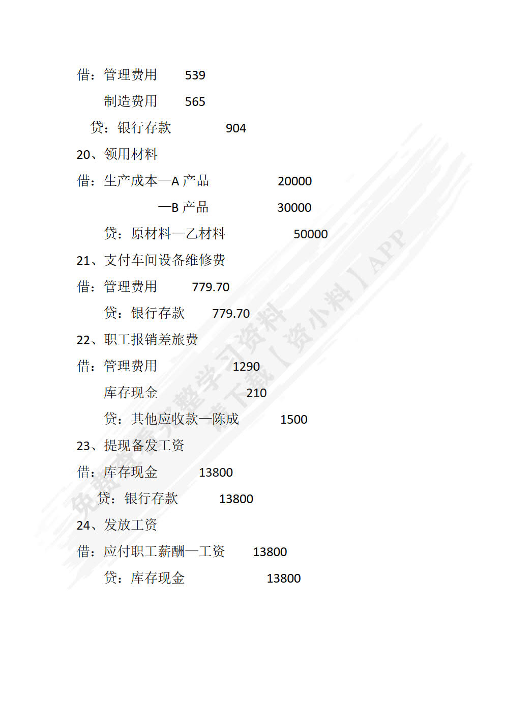 基础会计习题与实训（双色）
