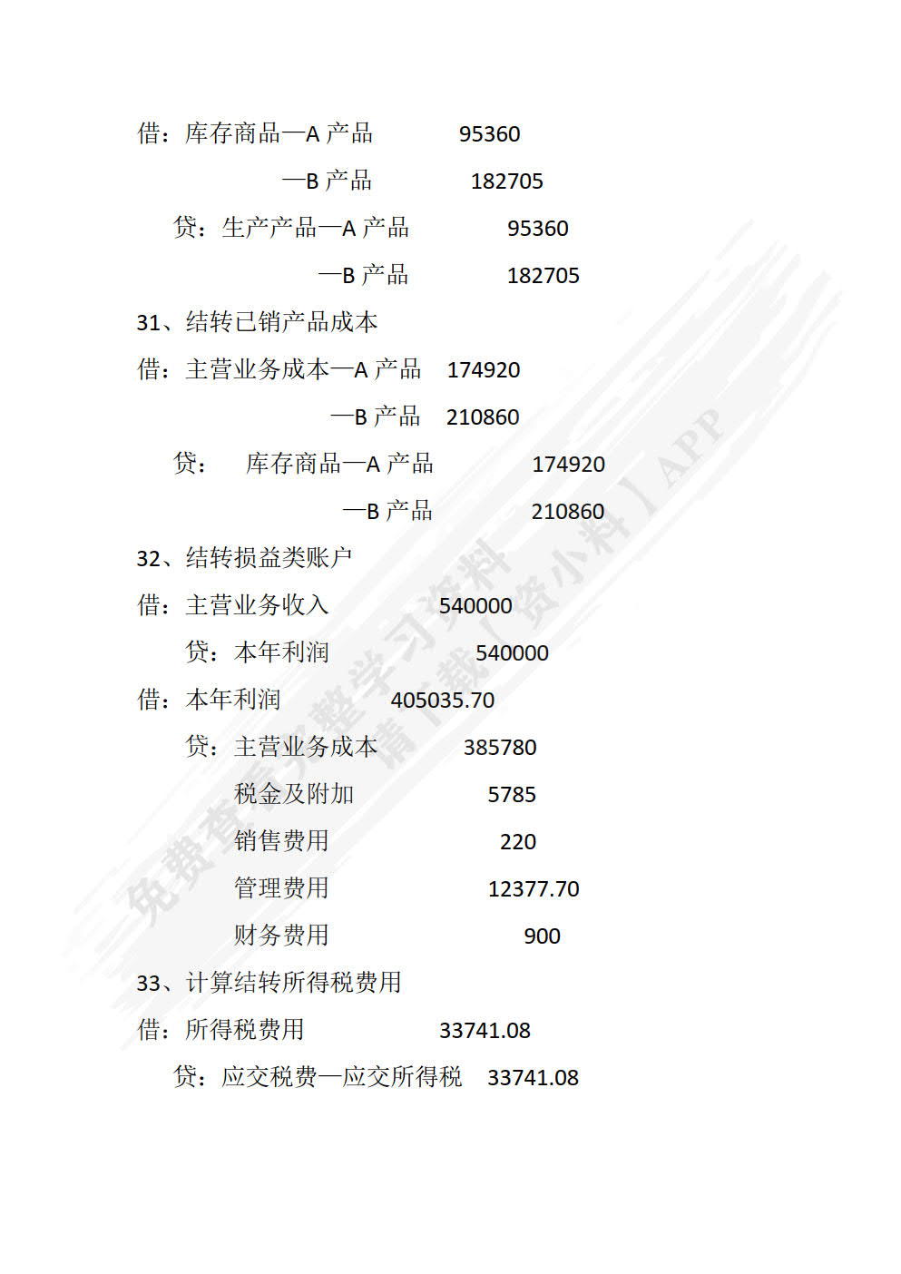 基础会计习题与实训（双色）