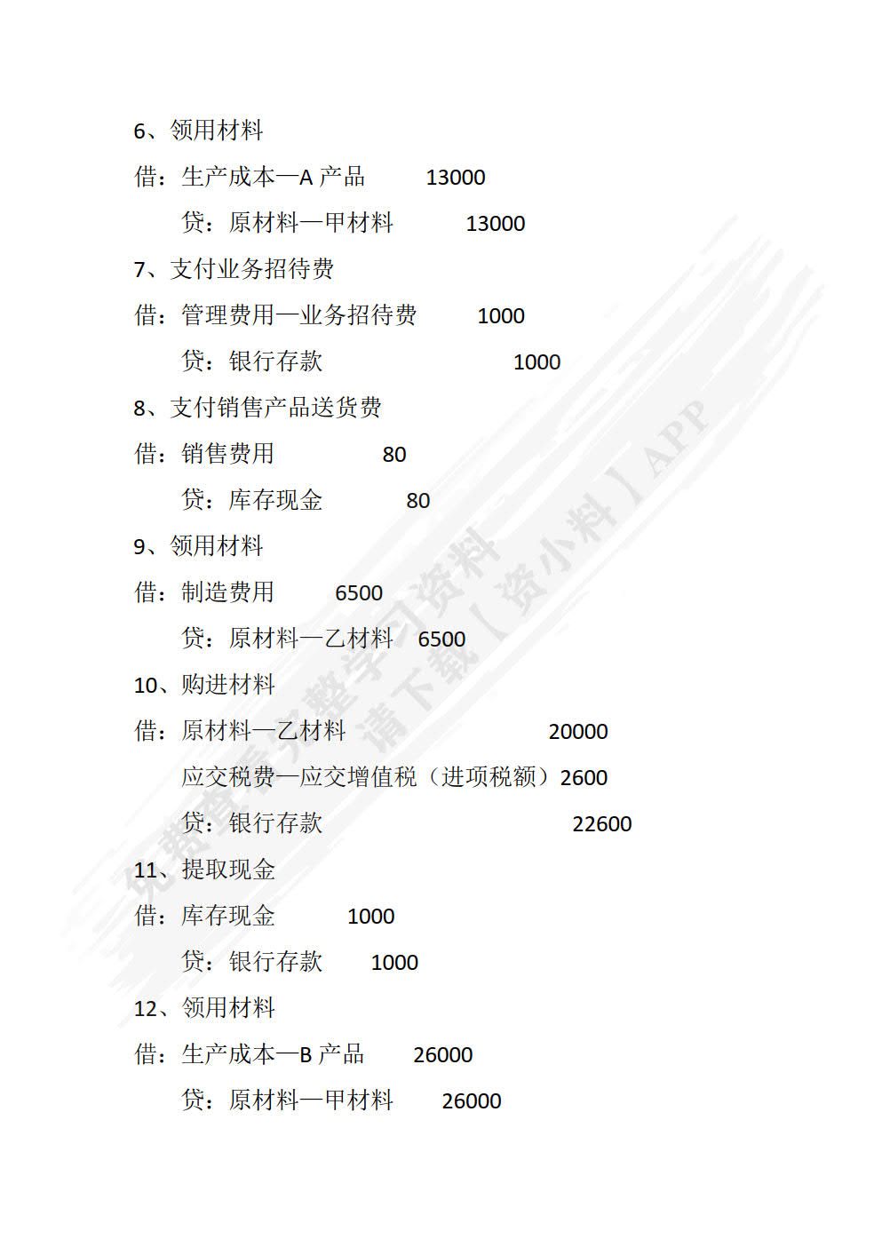 基础会计习题与实训（双色）