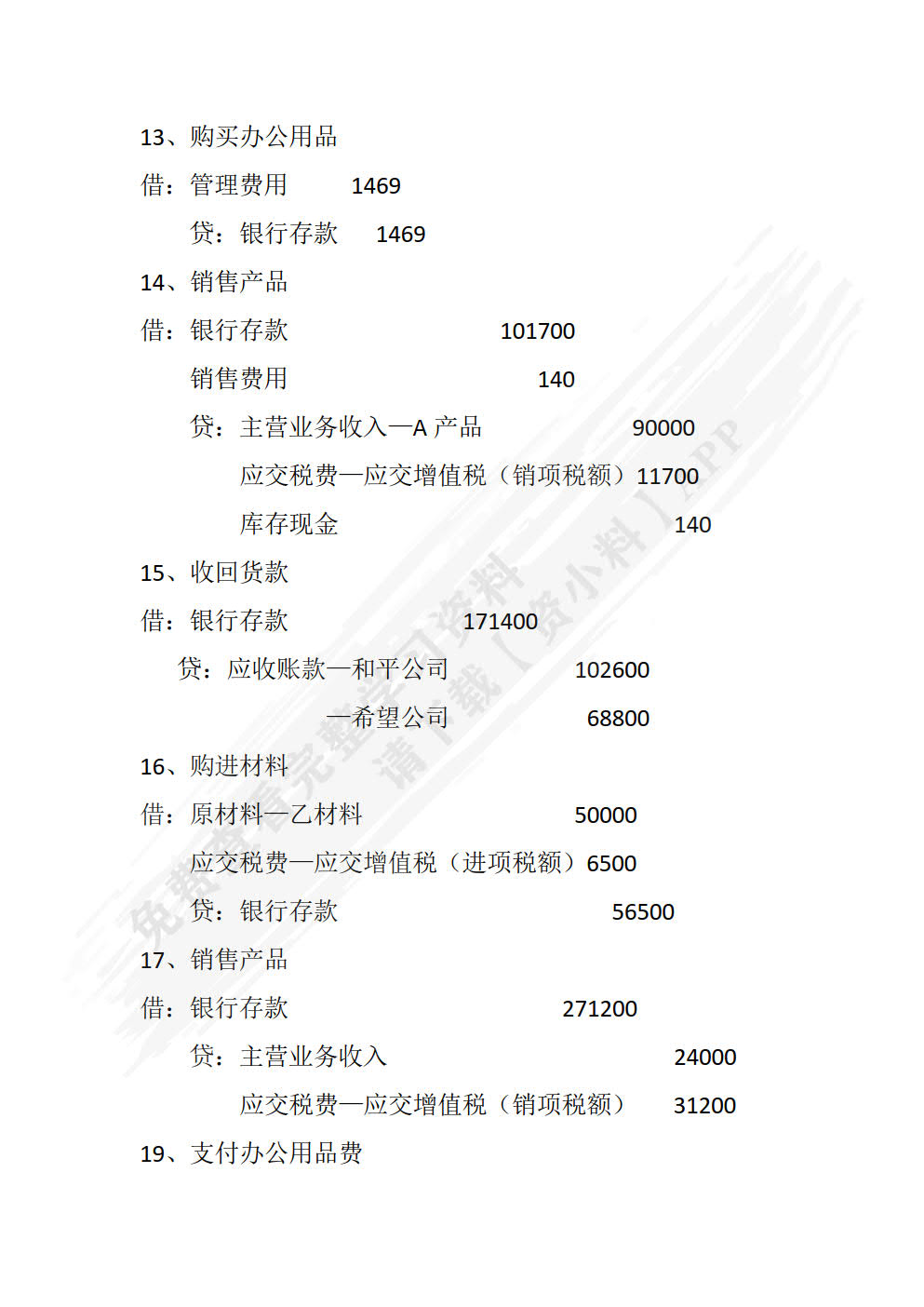 基础会计习题与实训（双色）