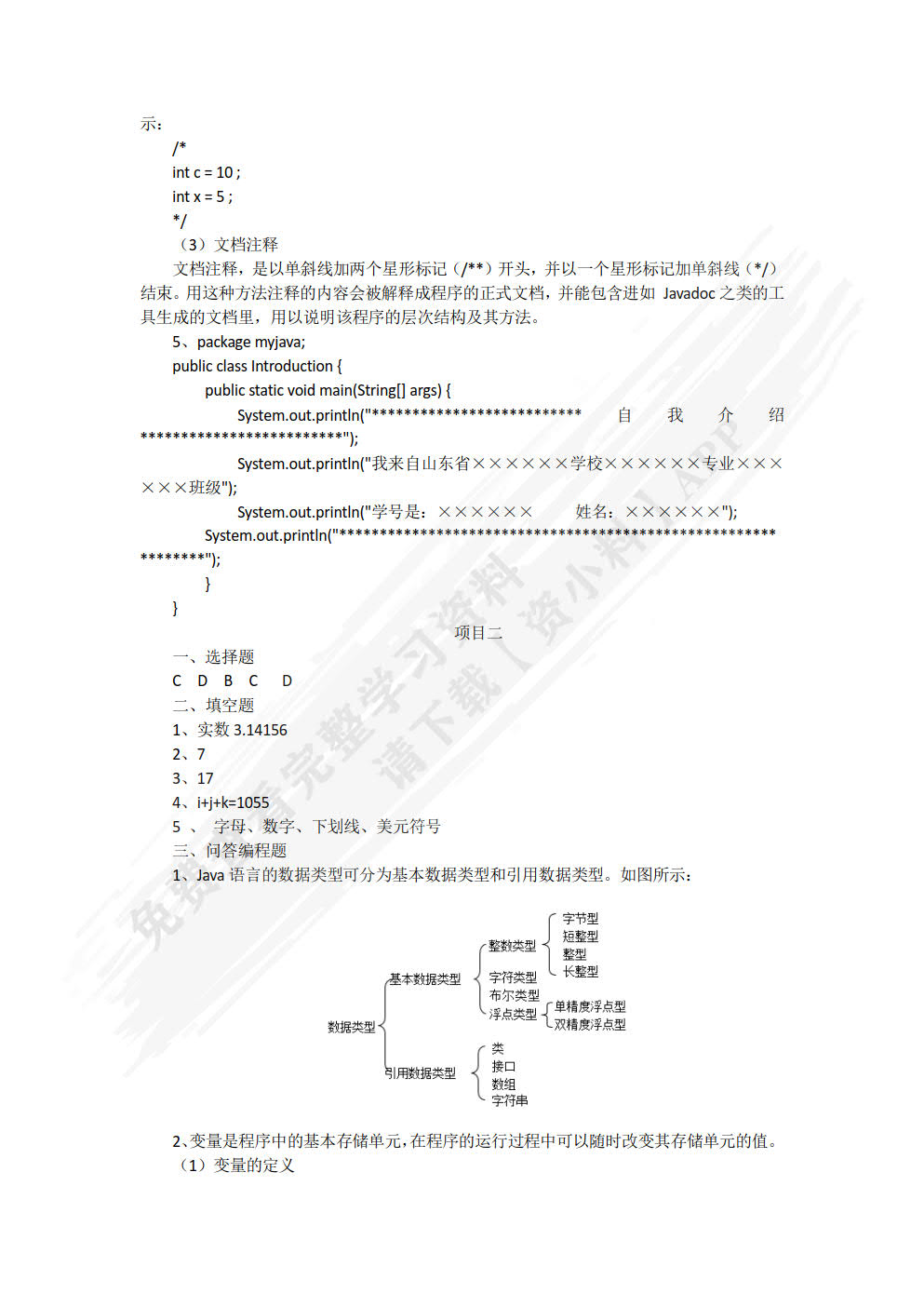 Java程序设计项目化教程（双色）