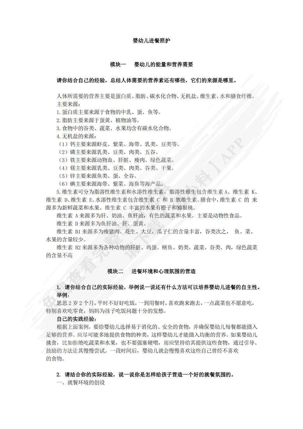 婴幼儿生活照护（双色）