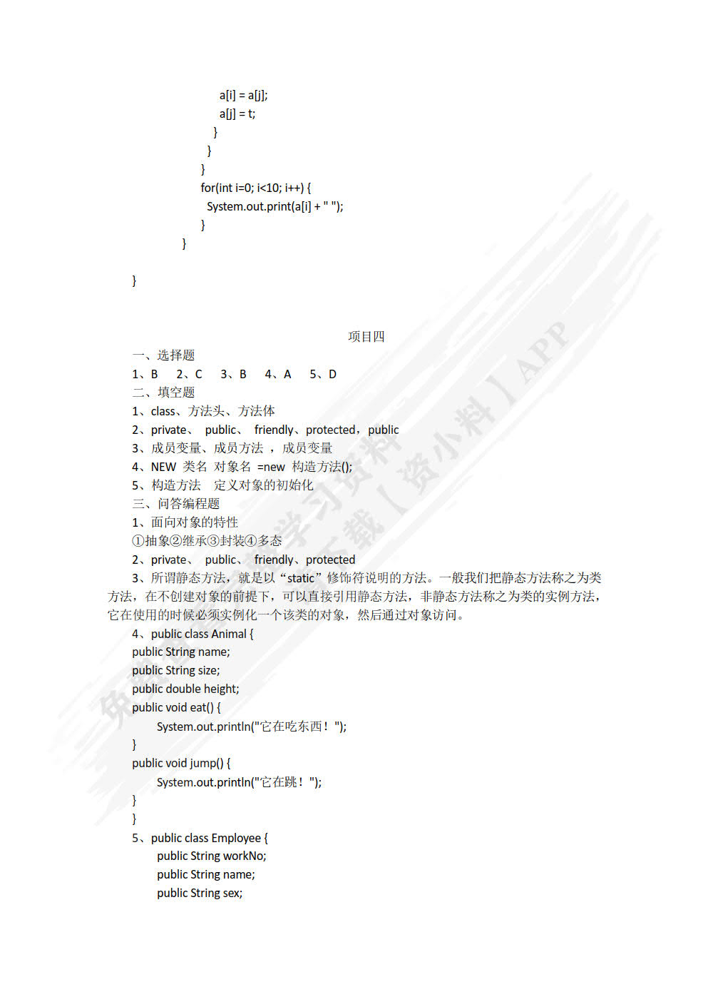 Java程序设计项目化教程（双色）