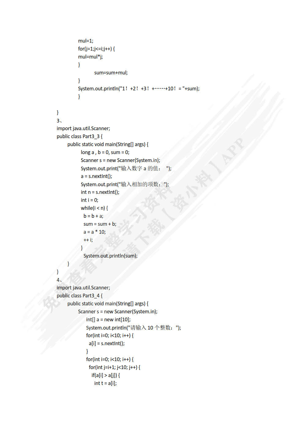 Java程序设计项目化教程（双色）