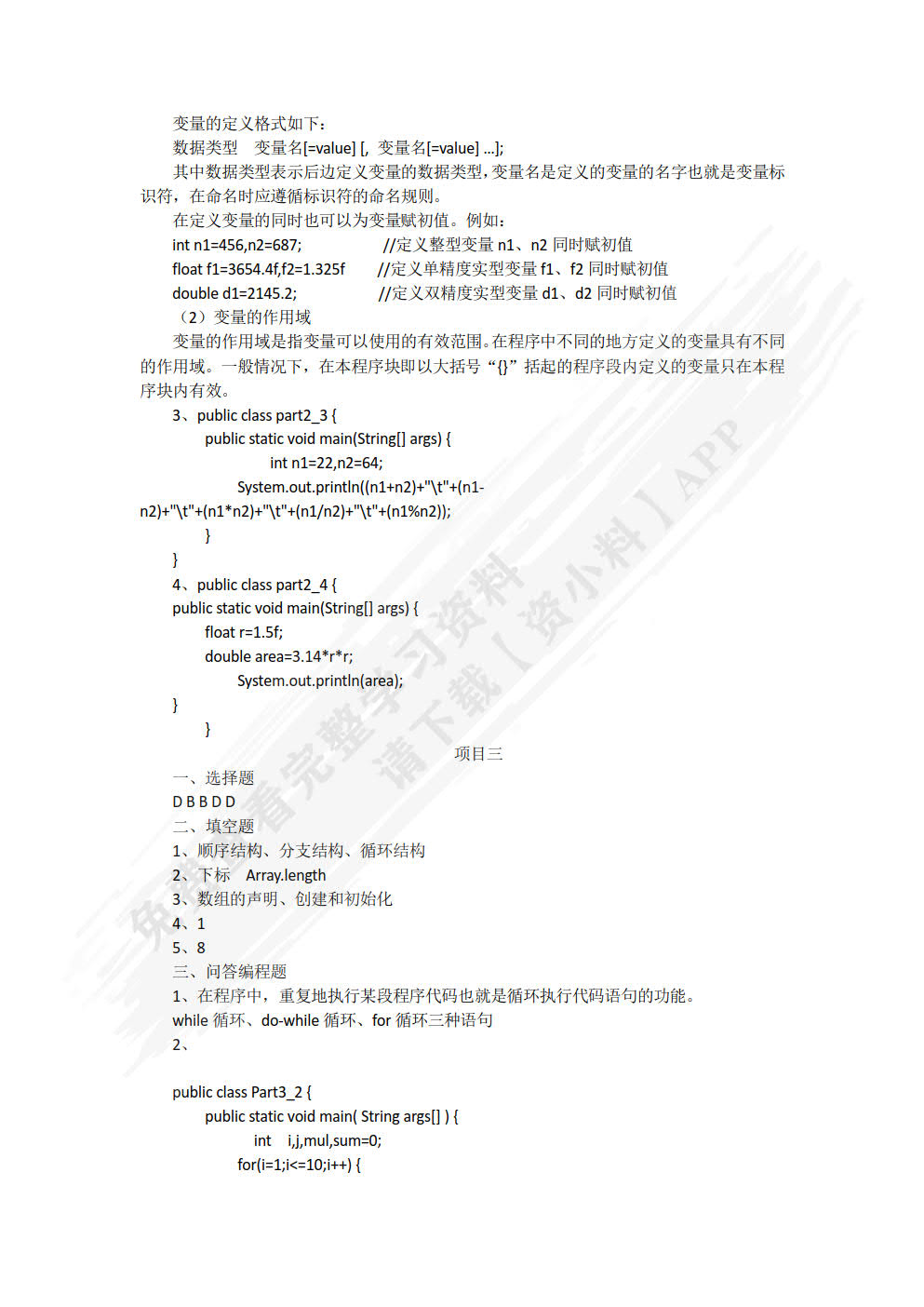 Java程序设计项目化教程（双色）