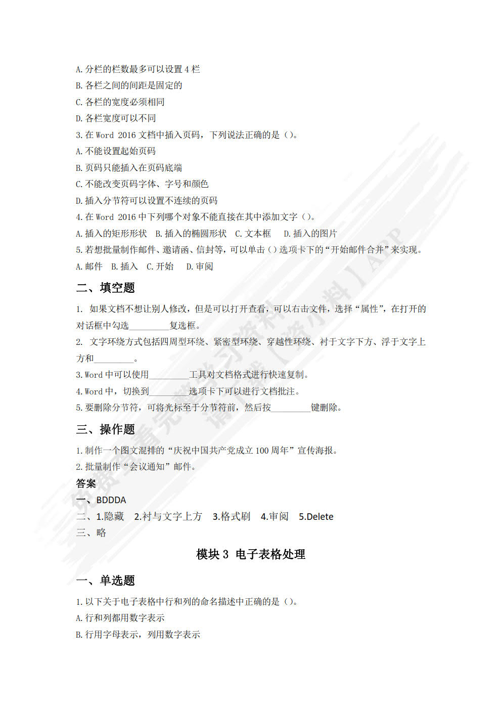 信息技术基础:Windows10+Office2016（新标准教材）