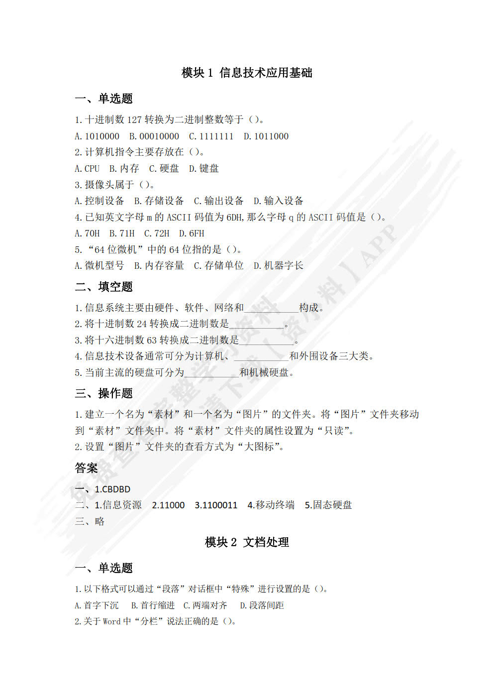 信息技术基础:Windows10+Office2016（新标准教材）