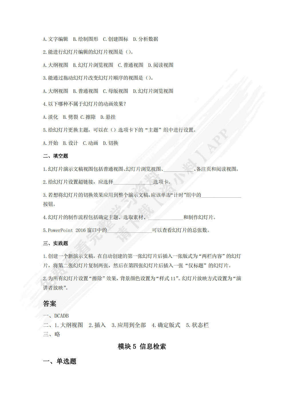 信息技术基础:Windows10+Office2016（新标准教材）