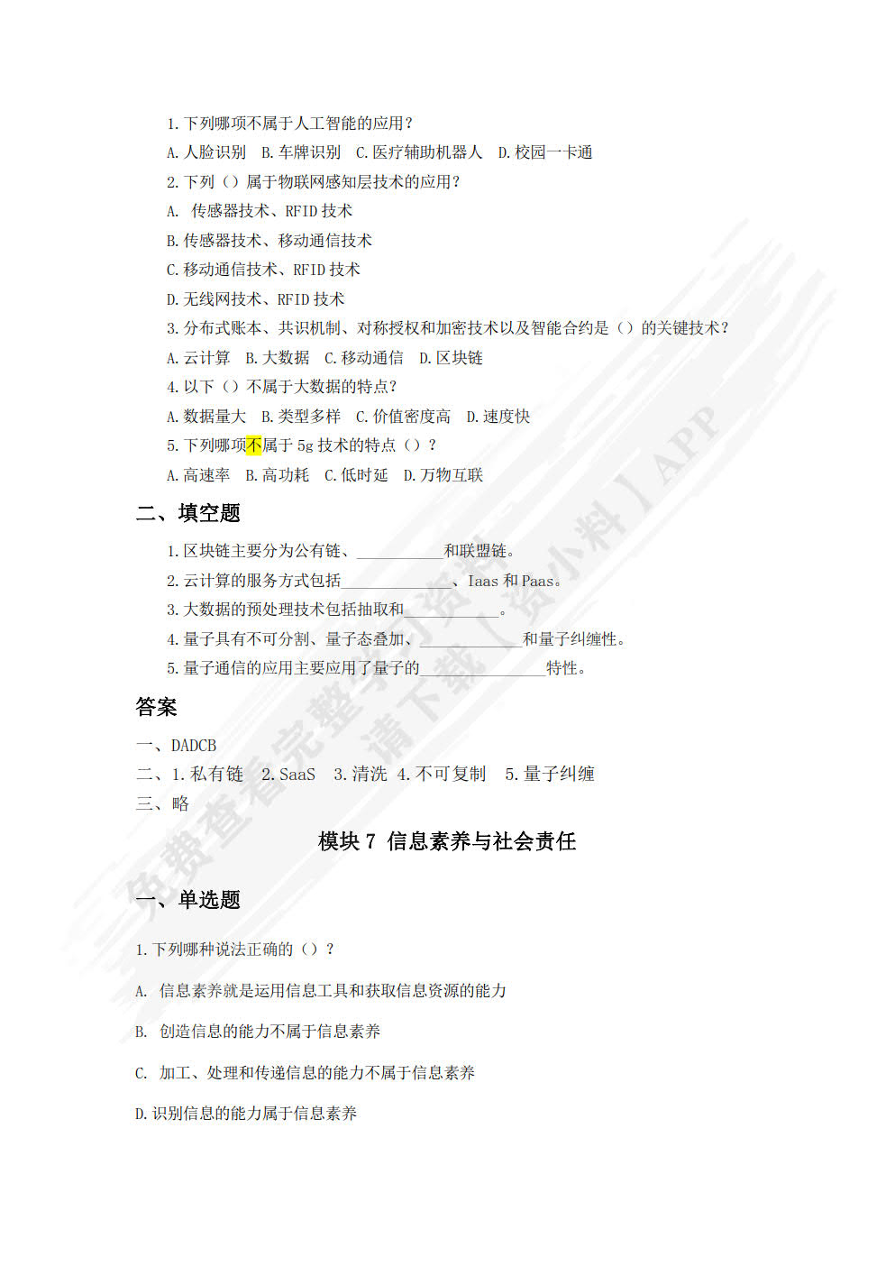 信息技术基础:Windows10+Office2016（新标准教材）