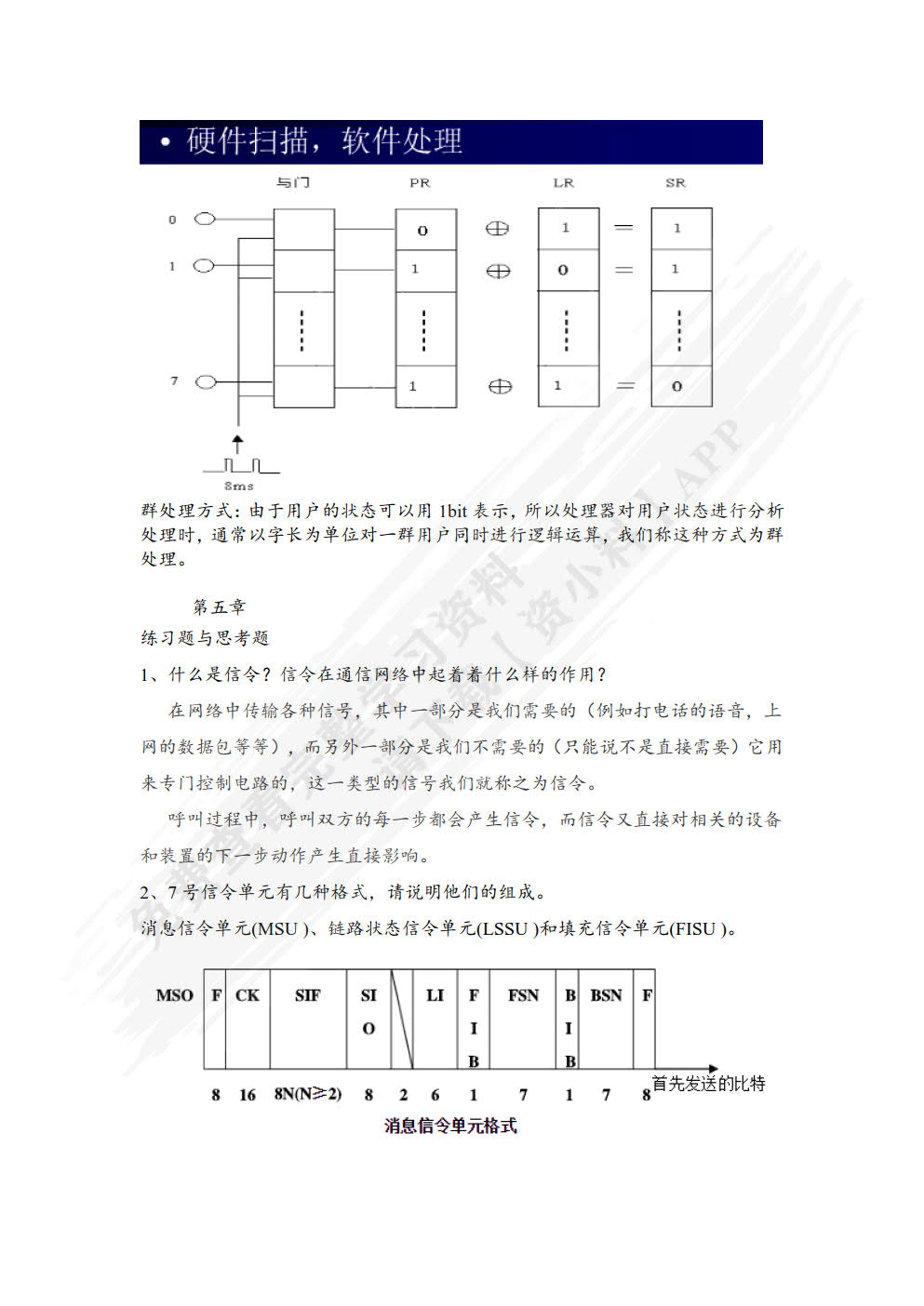 现代交换原理与技术