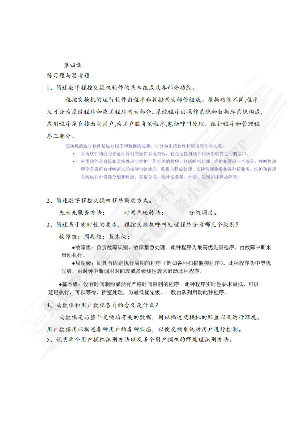 现代交换原理与技术