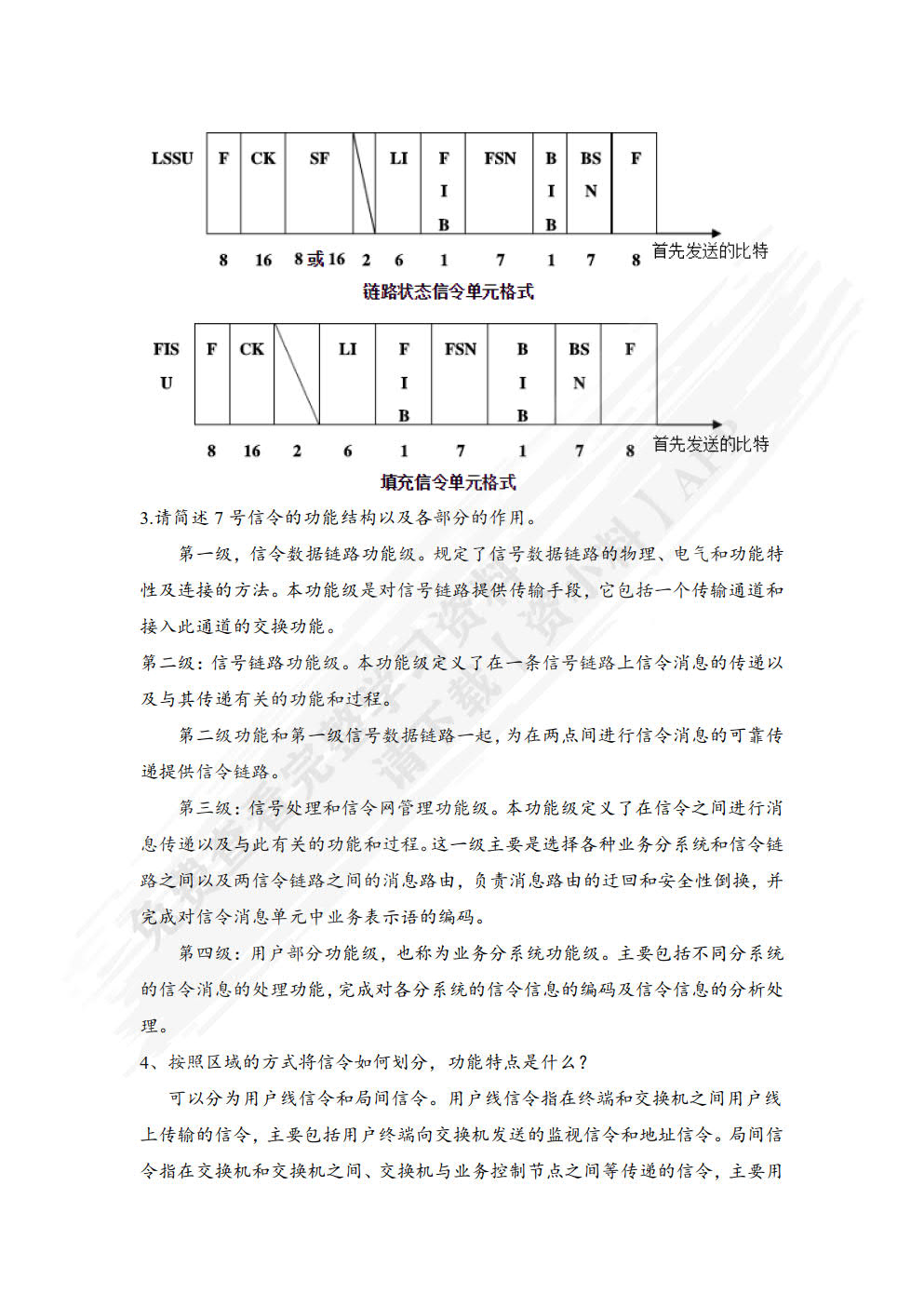 现代交换原理与技术