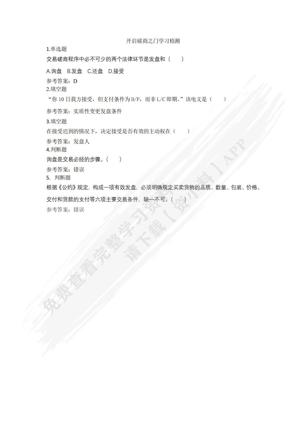 外贸实操基础教程