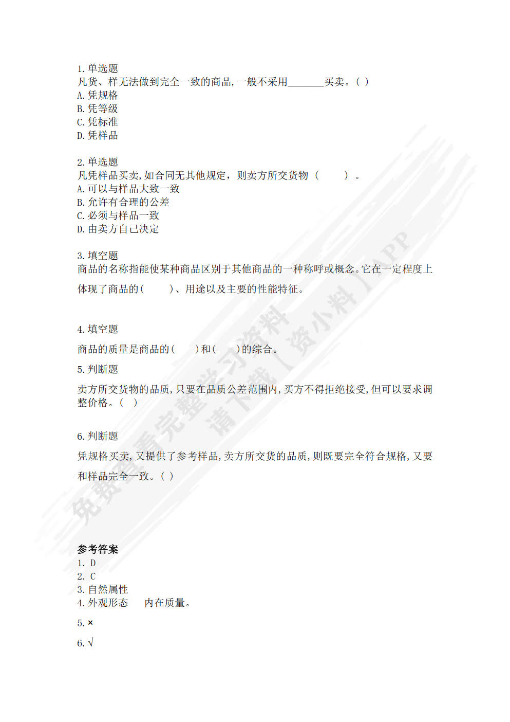 外贸实操基础教程